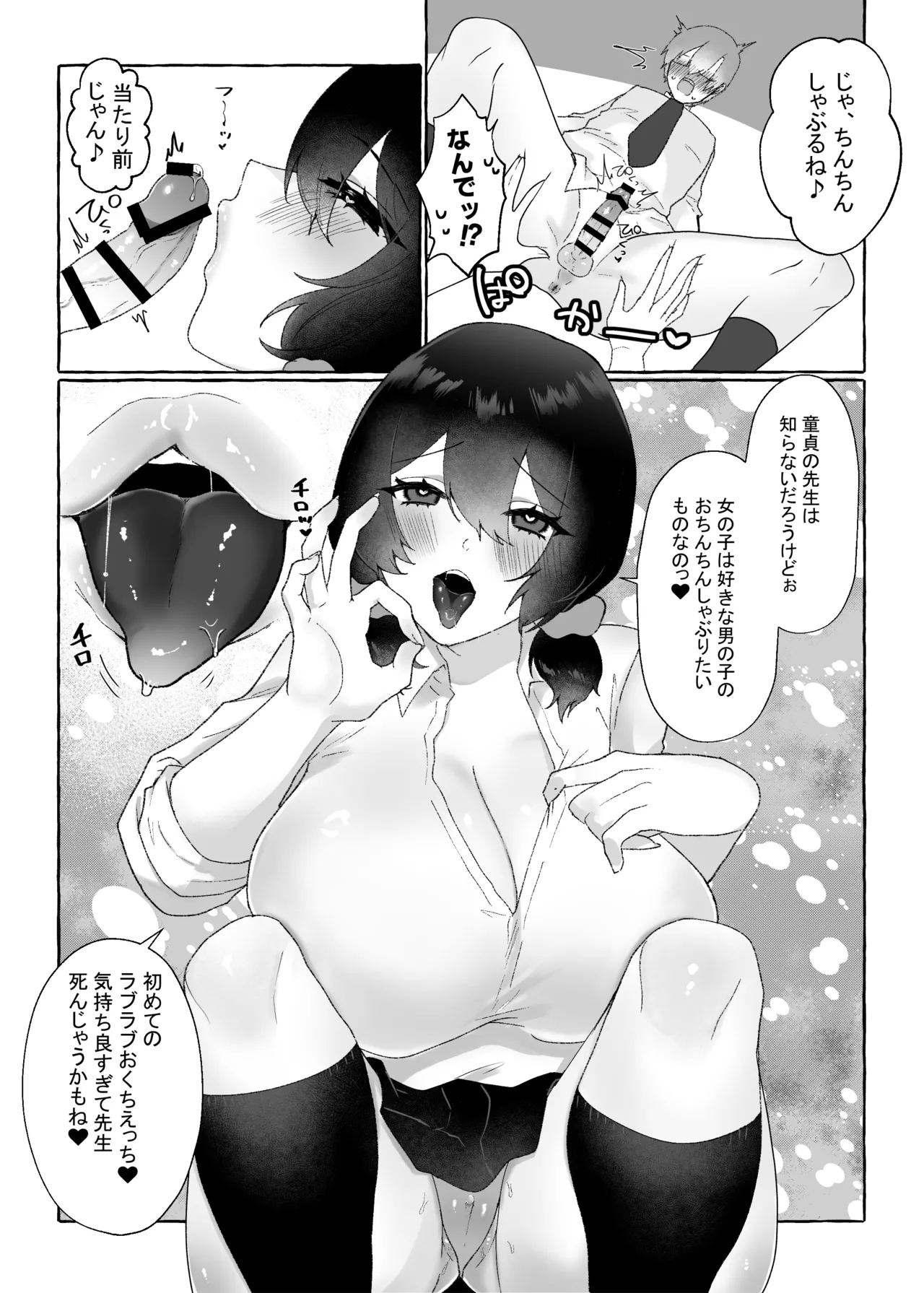 でっかいあの子に逆らえない - page8