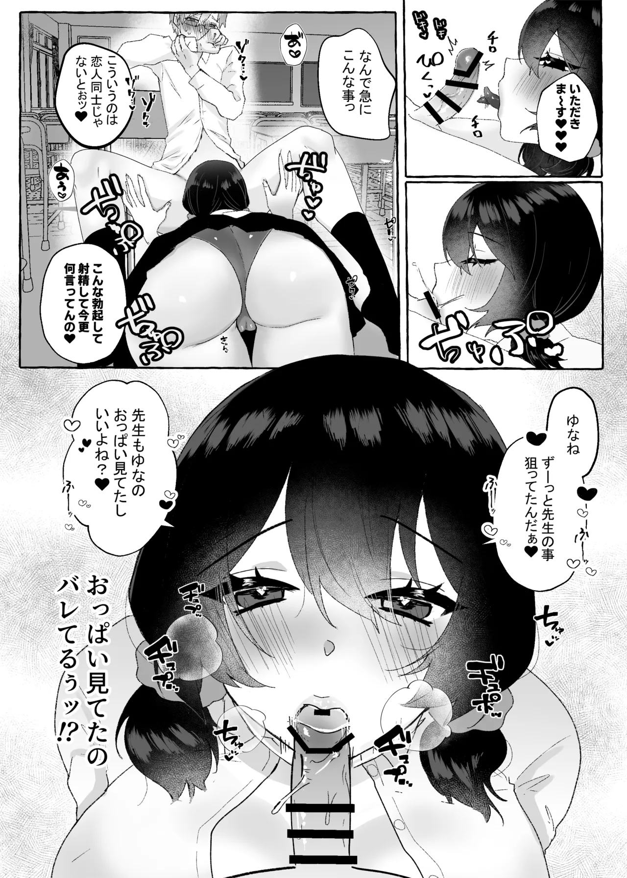 でっかいあの子に逆らえない - page9