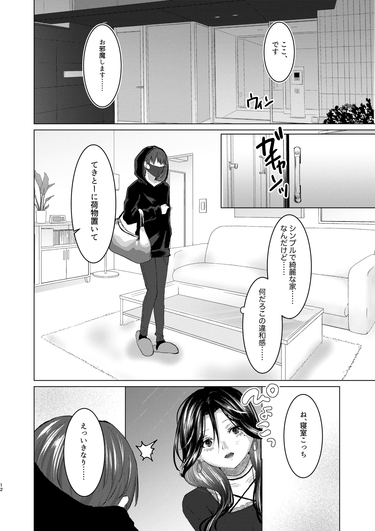 籠絡 - page11