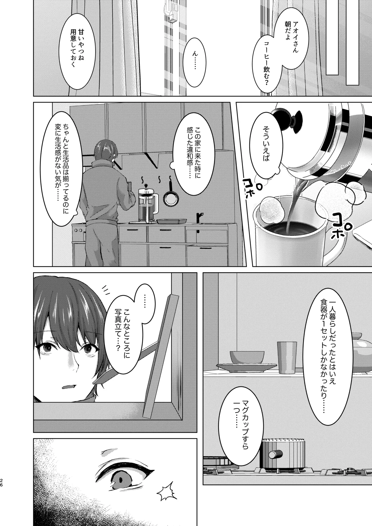 籠絡 - page24