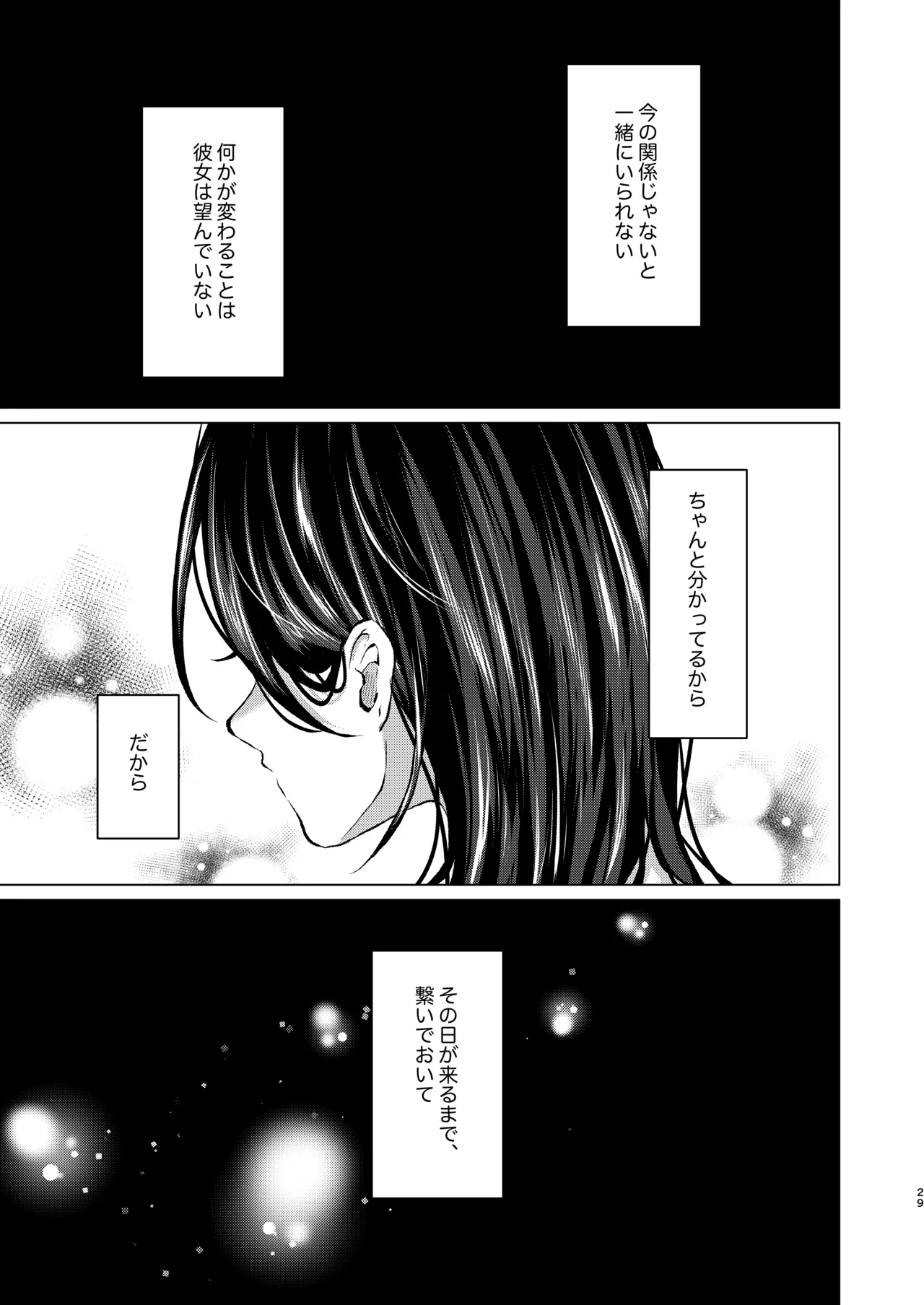籠絡 - page27
