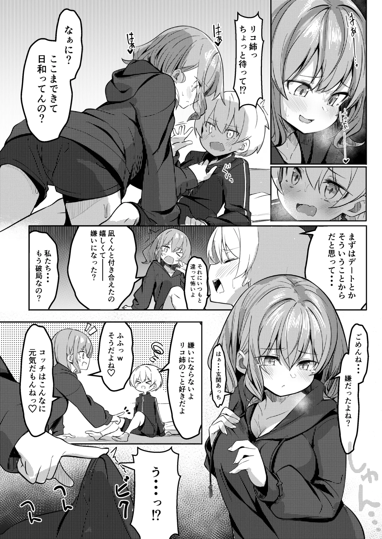 僕が大好きなお姉ちゃんがエッチなわけがない。 - page11
