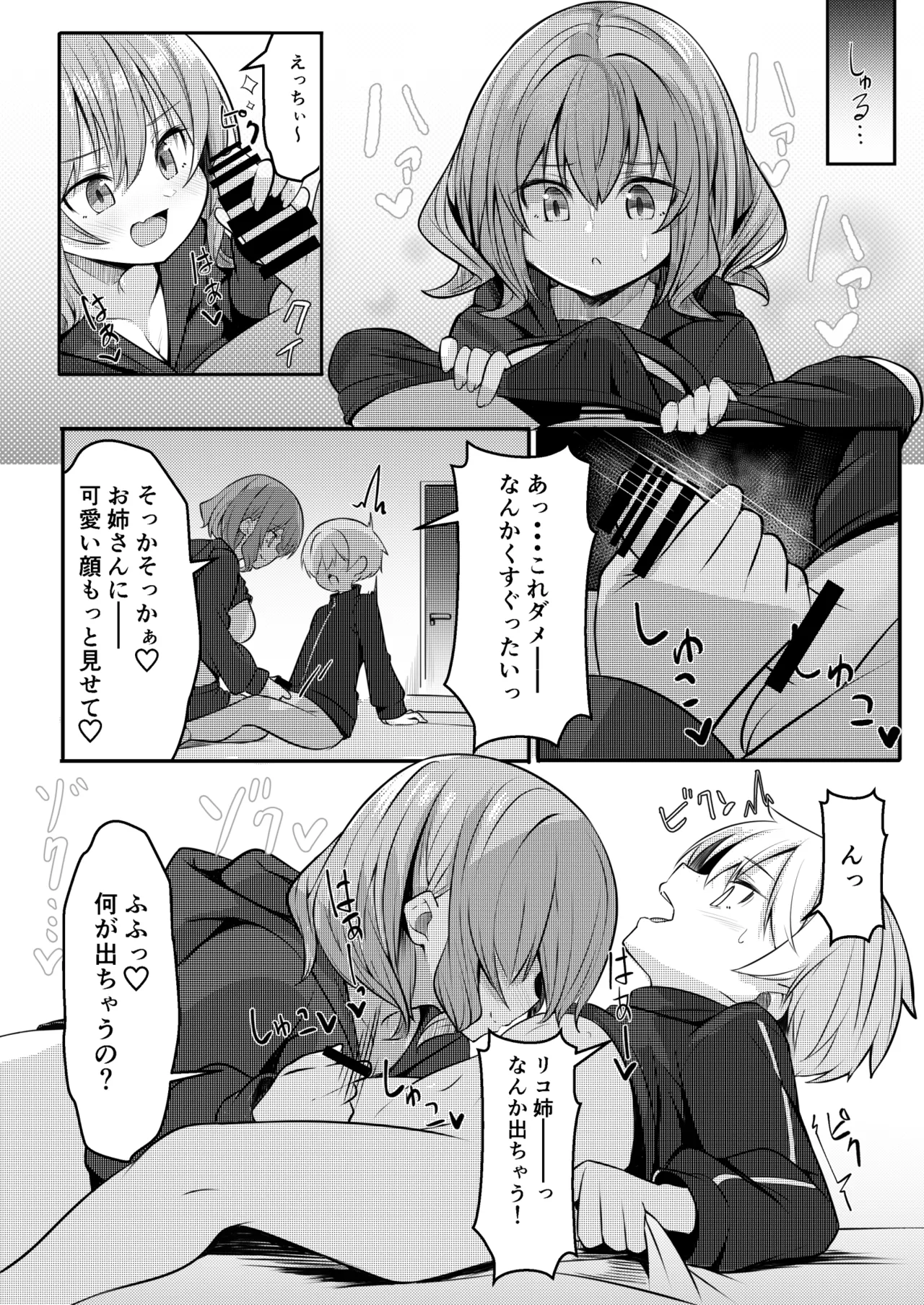 僕が大好きなお姉ちゃんがエッチなわけがない。 - page14