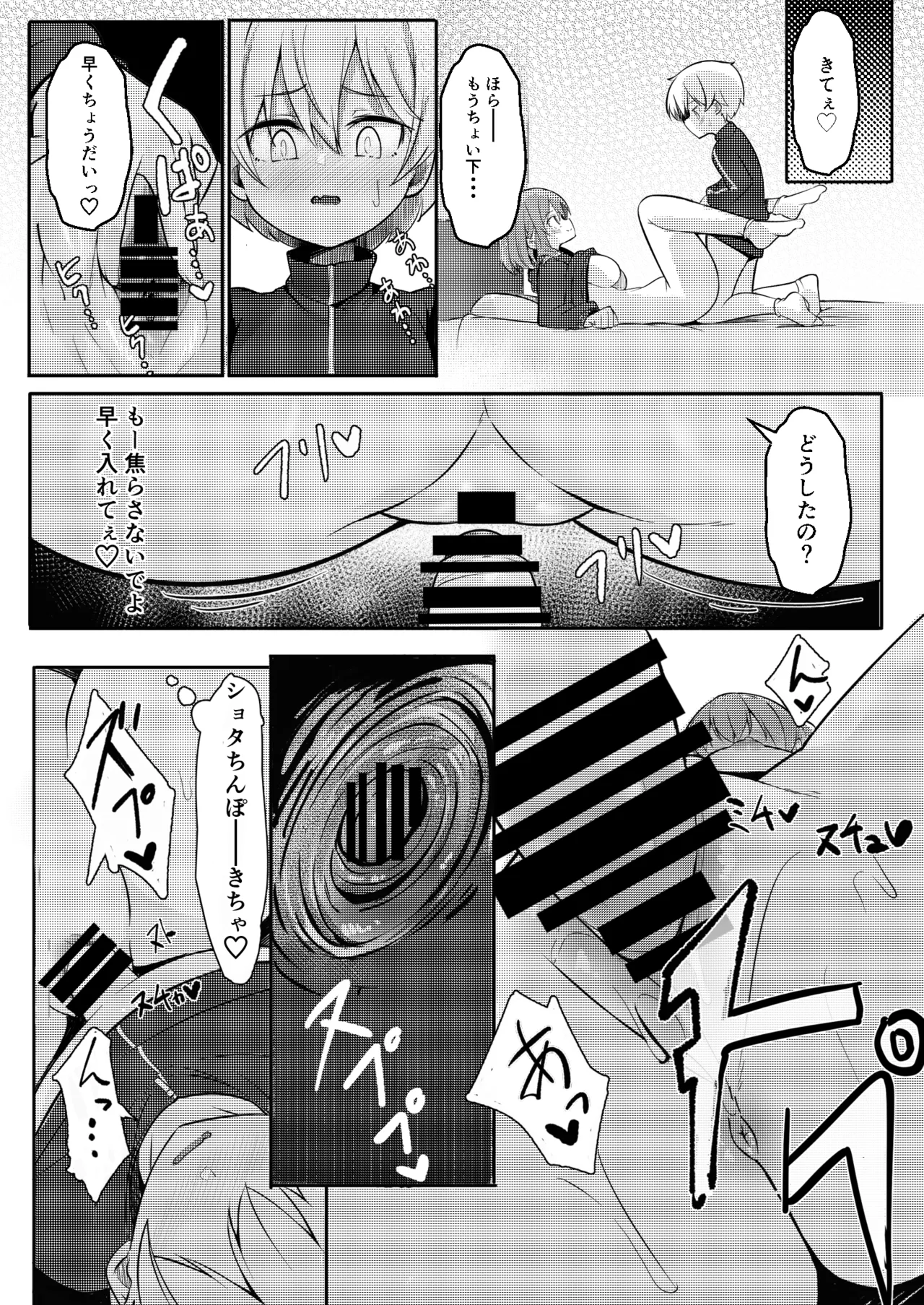 僕が大好きなお姉ちゃんがエッチなわけがない。 - page16