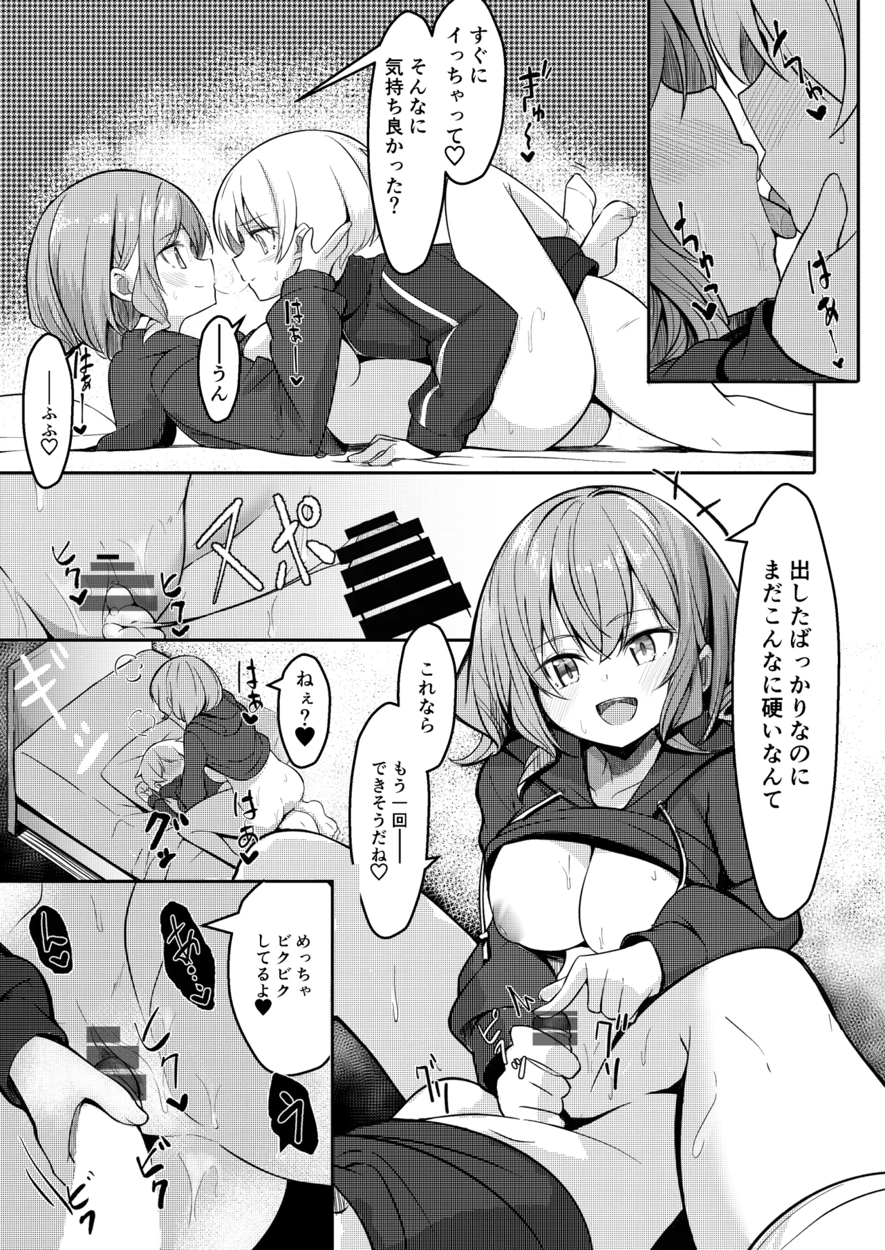 僕が大好きなお姉ちゃんがエッチなわけがない。 - page19