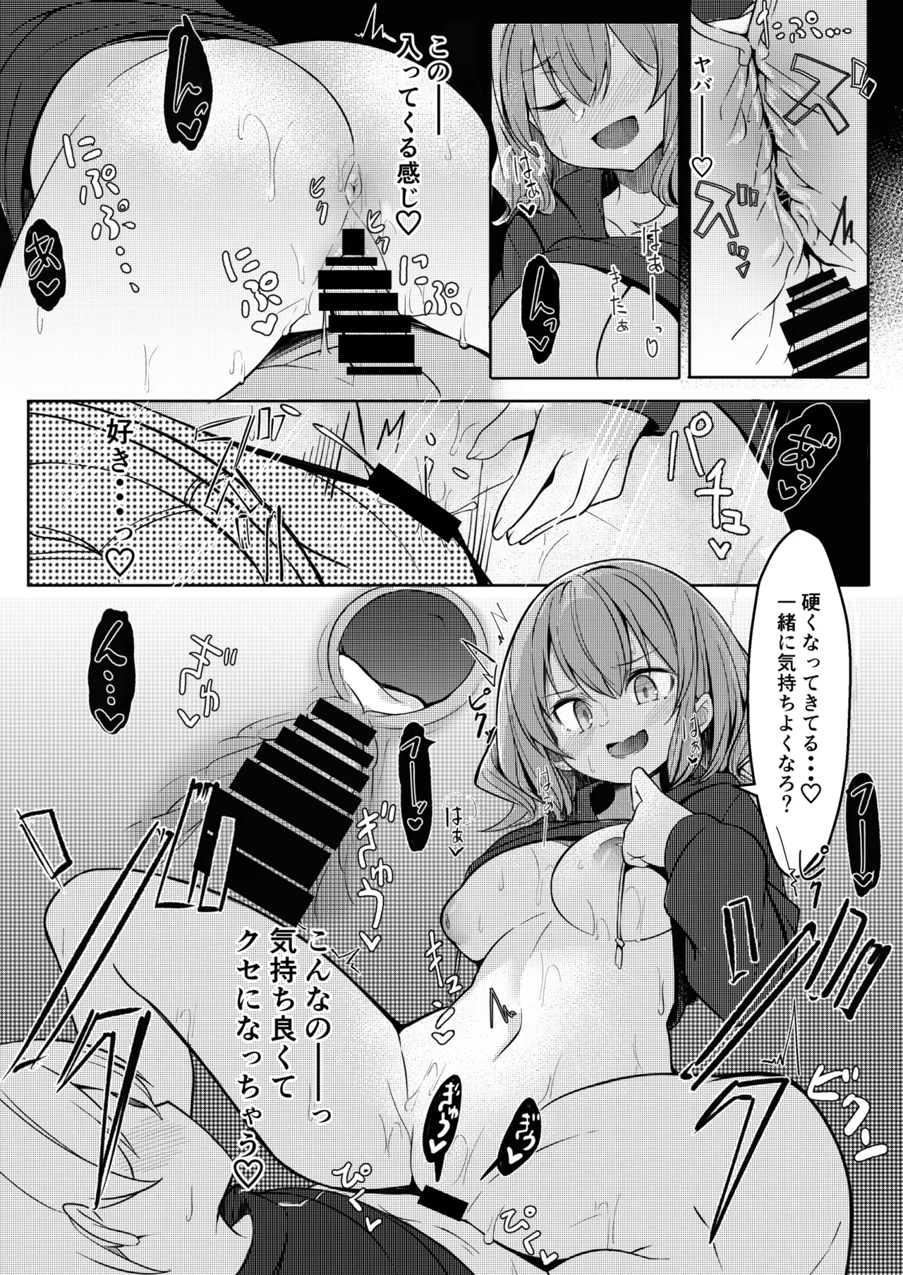 僕が大好きなお姉ちゃんがエッチなわけがない。 - page20
