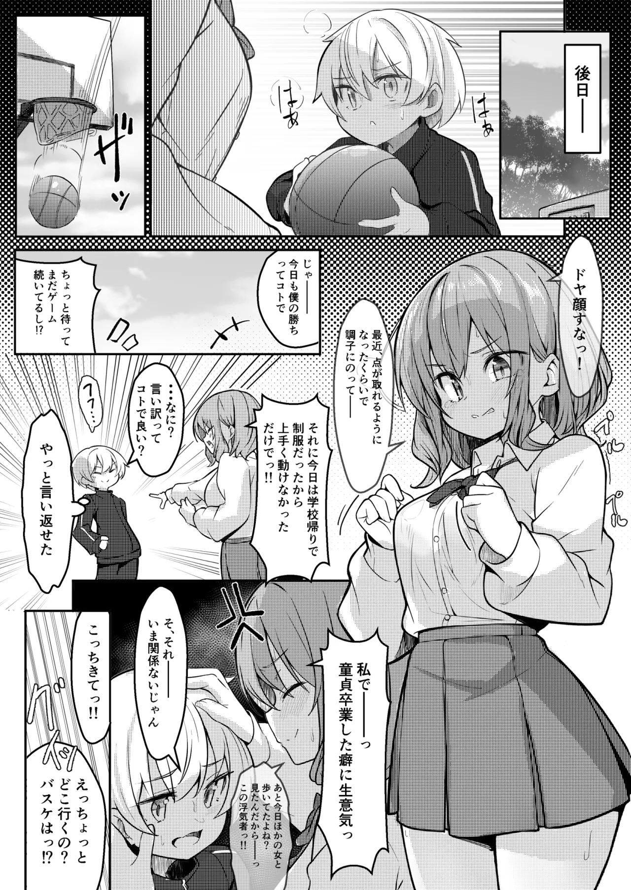僕が大好きなお姉ちゃんがエッチなわけがない。 - page24