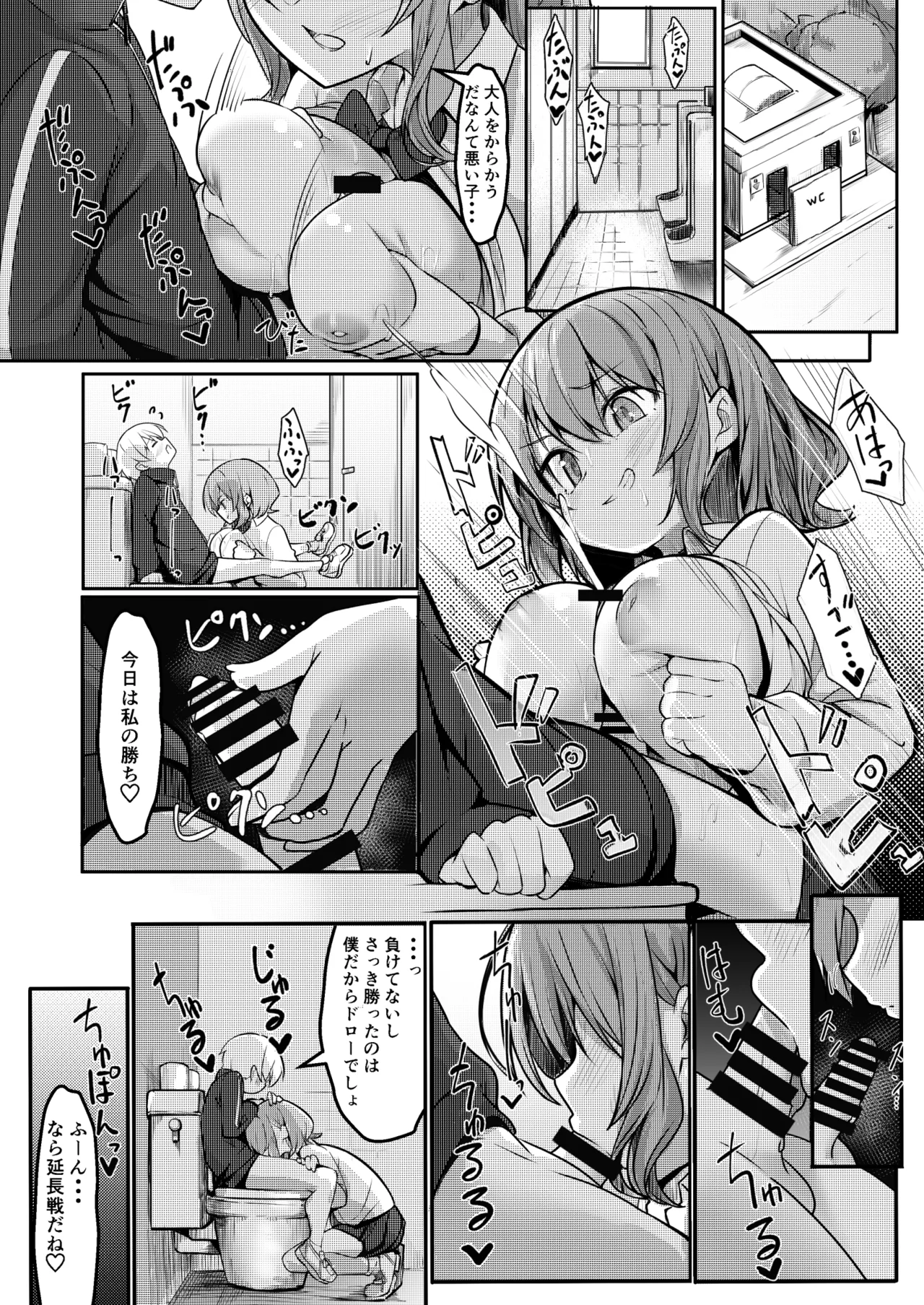 僕が大好きなお姉ちゃんがエッチなわけがない。 - page25