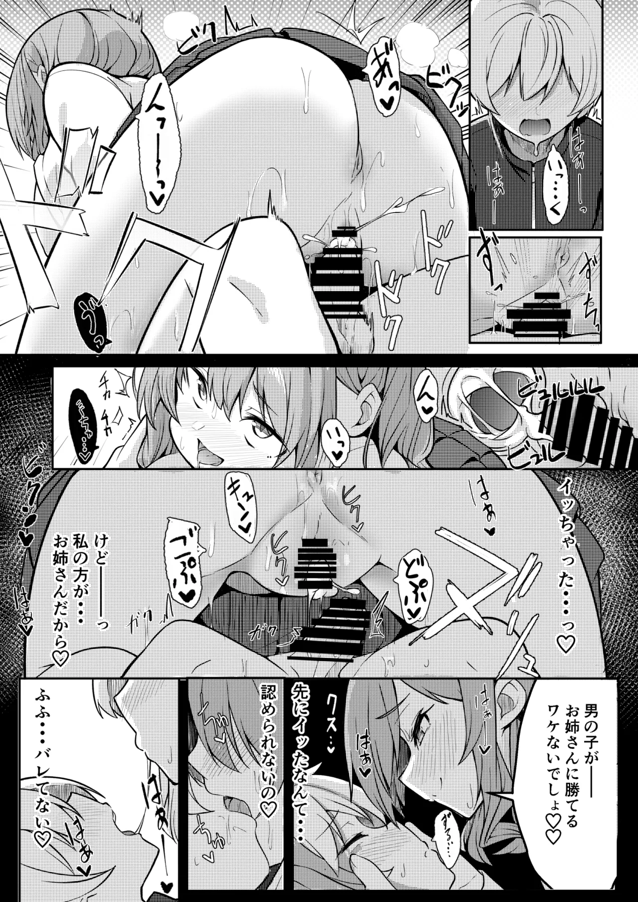僕が大好きなお姉ちゃんがエッチなわけがない。 - page27