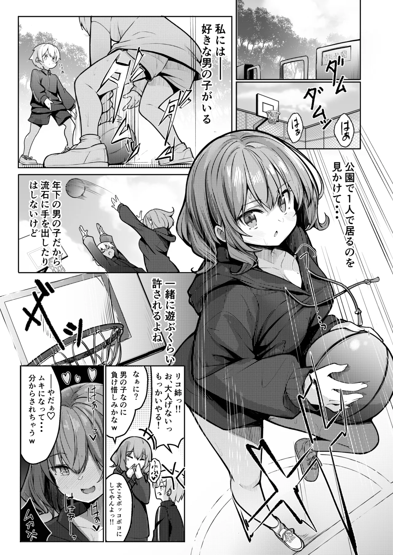僕が大好きなお姉ちゃんがエッチなわけがない。 - page3