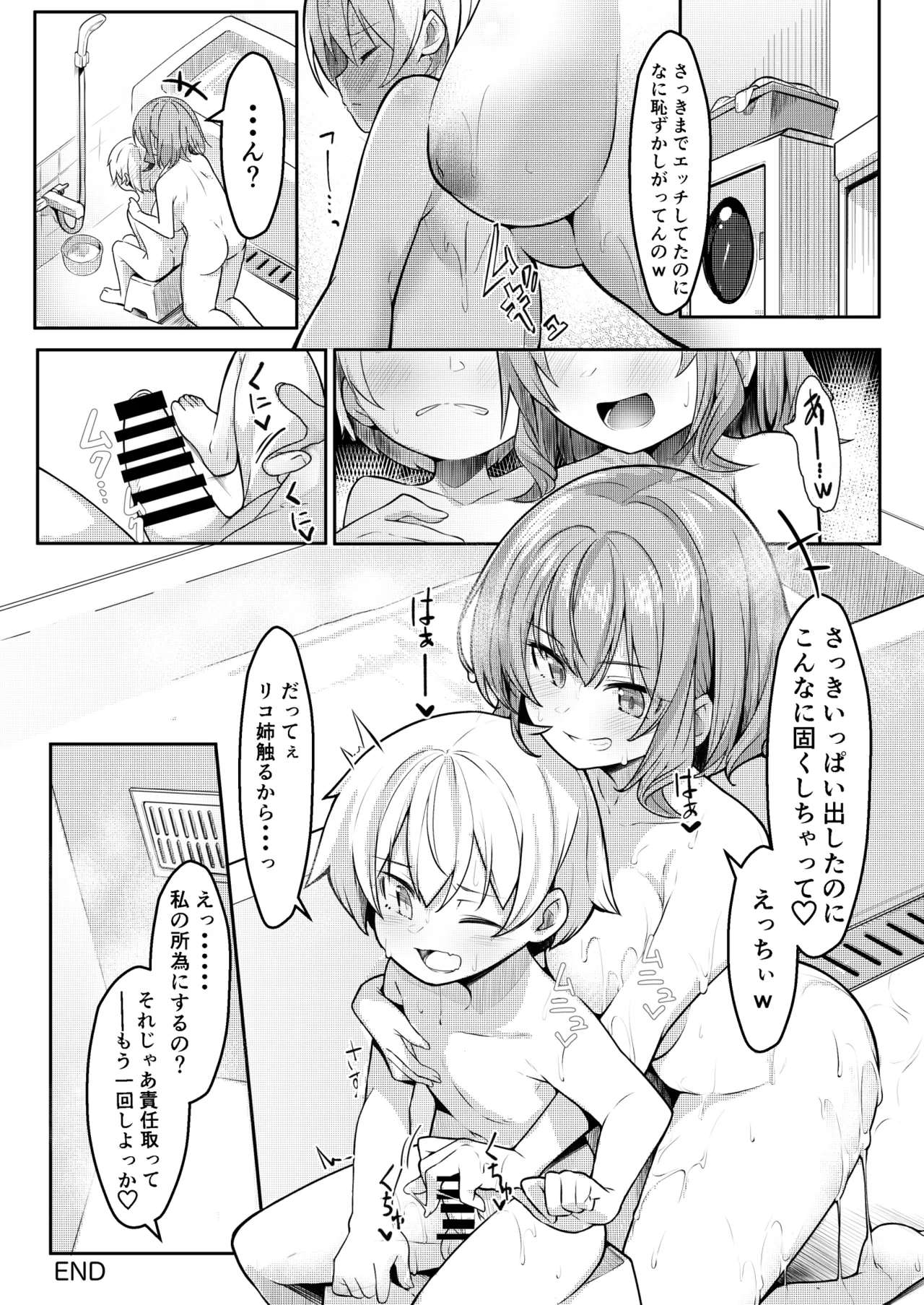 僕が大好きなお姉ちゃんがエッチなわけがない。 - page34