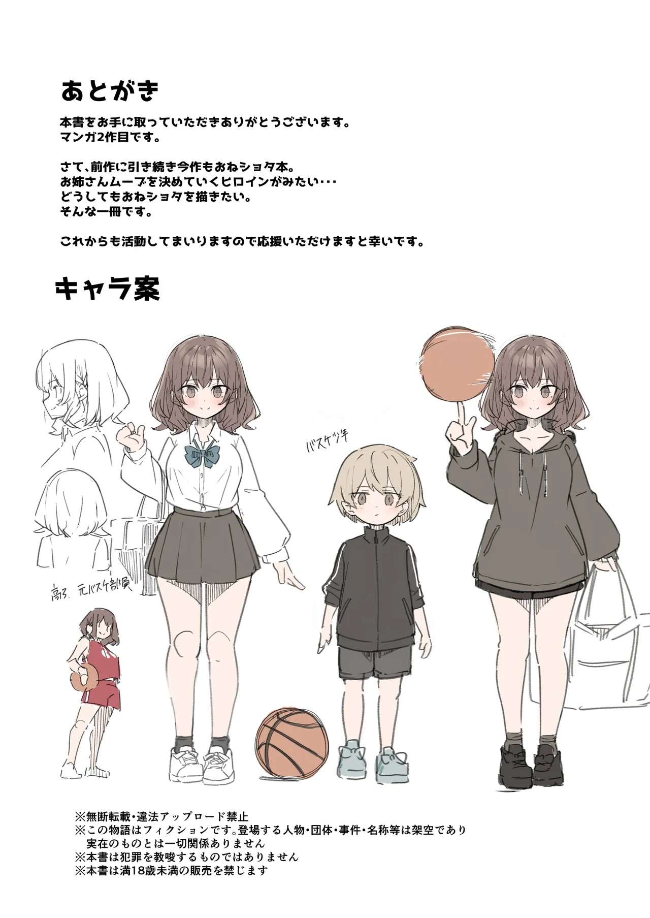 僕が大好きなお姉ちゃんがエッチなわけがない。 - page35