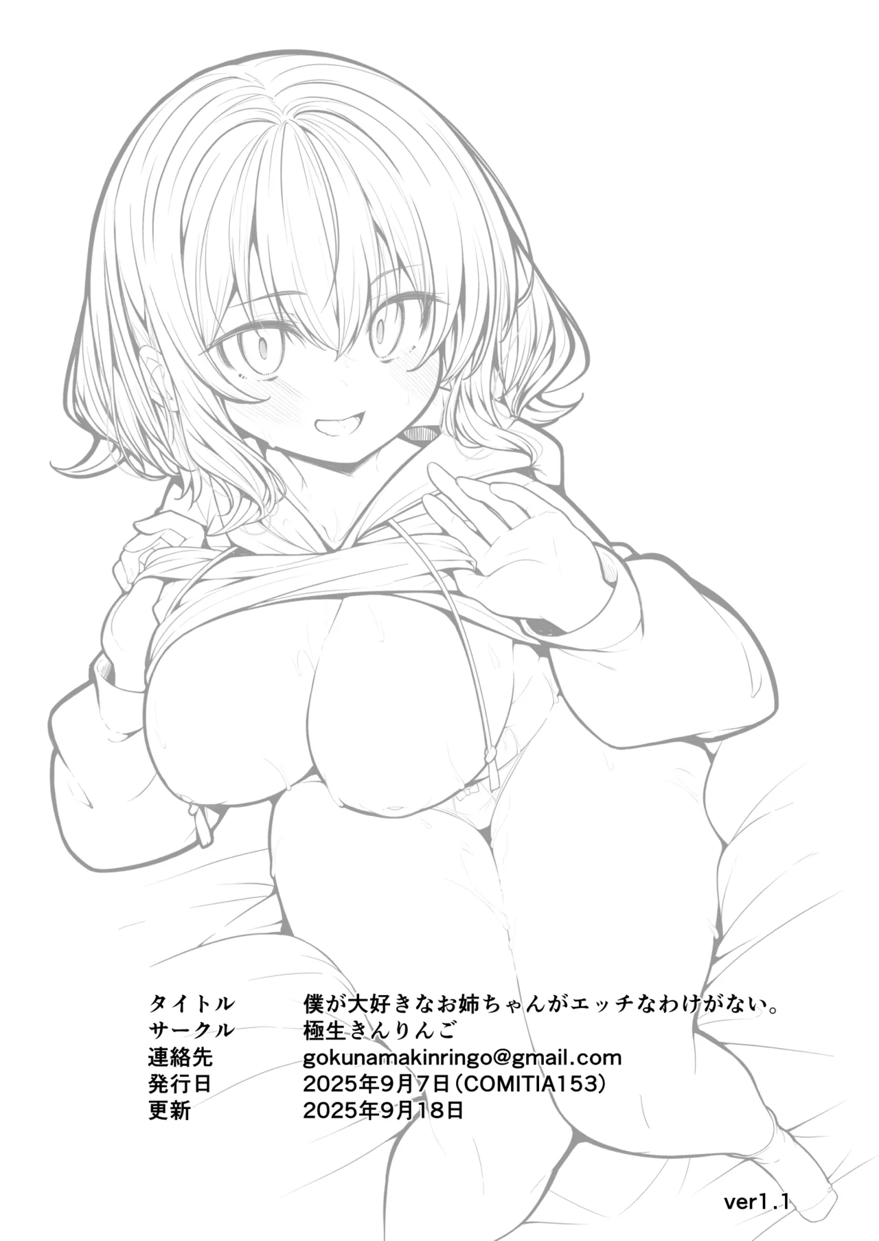 僕が大好きなお姉ちゃんがエッチなわけがない。 - page36
