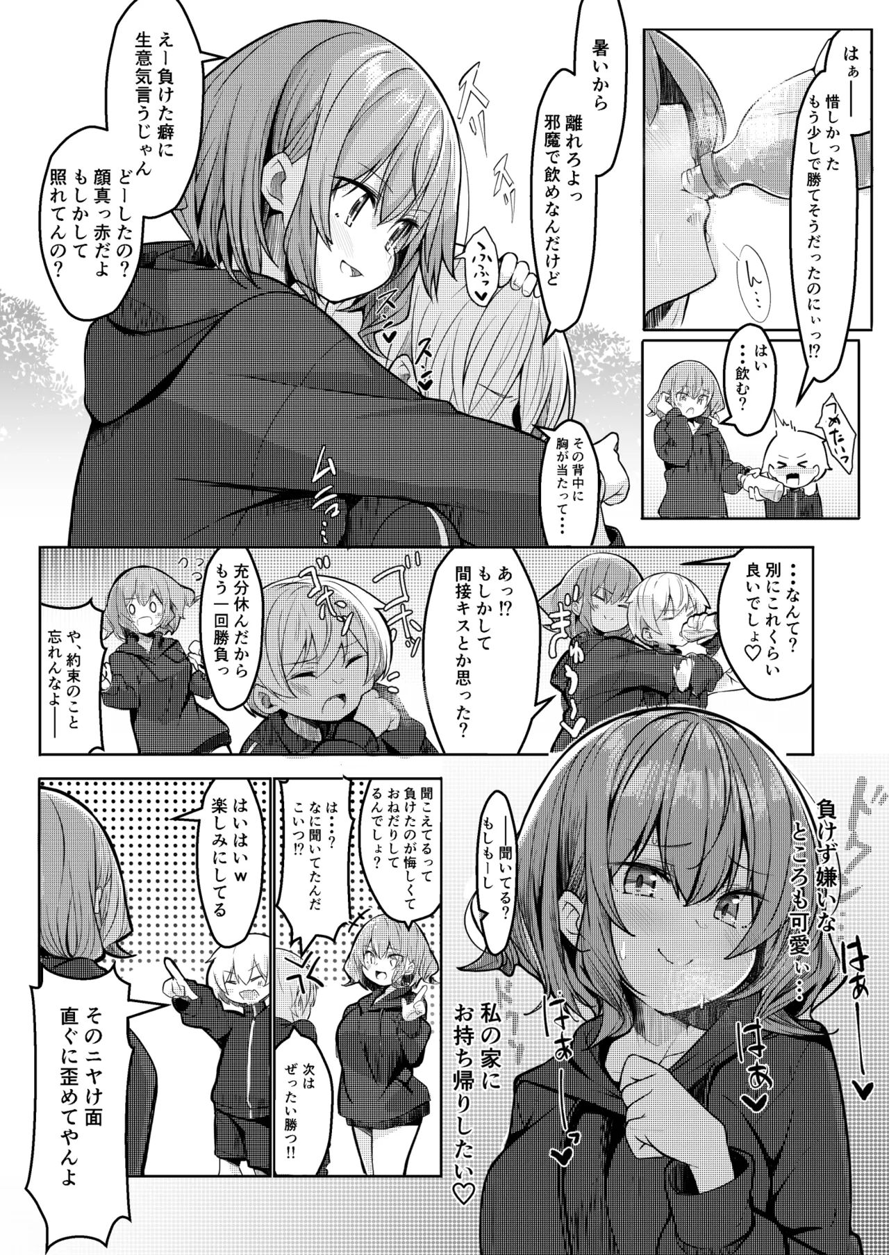 僕が大好きなお姉ちゃんがエッチなわけがない。 - page4