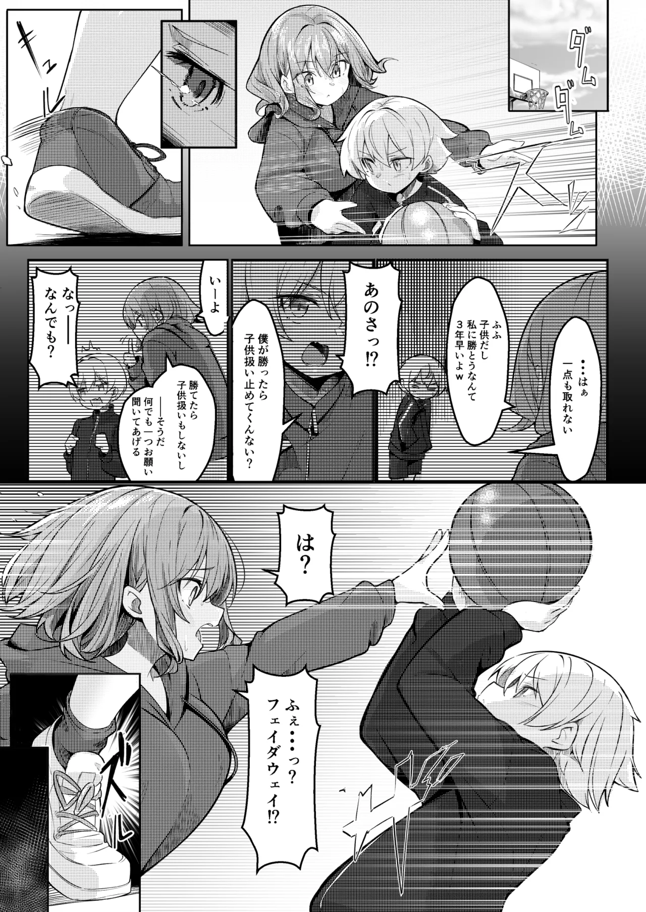 僕が大好きなお姉ちゃんがエッチなわけがない。 - page5