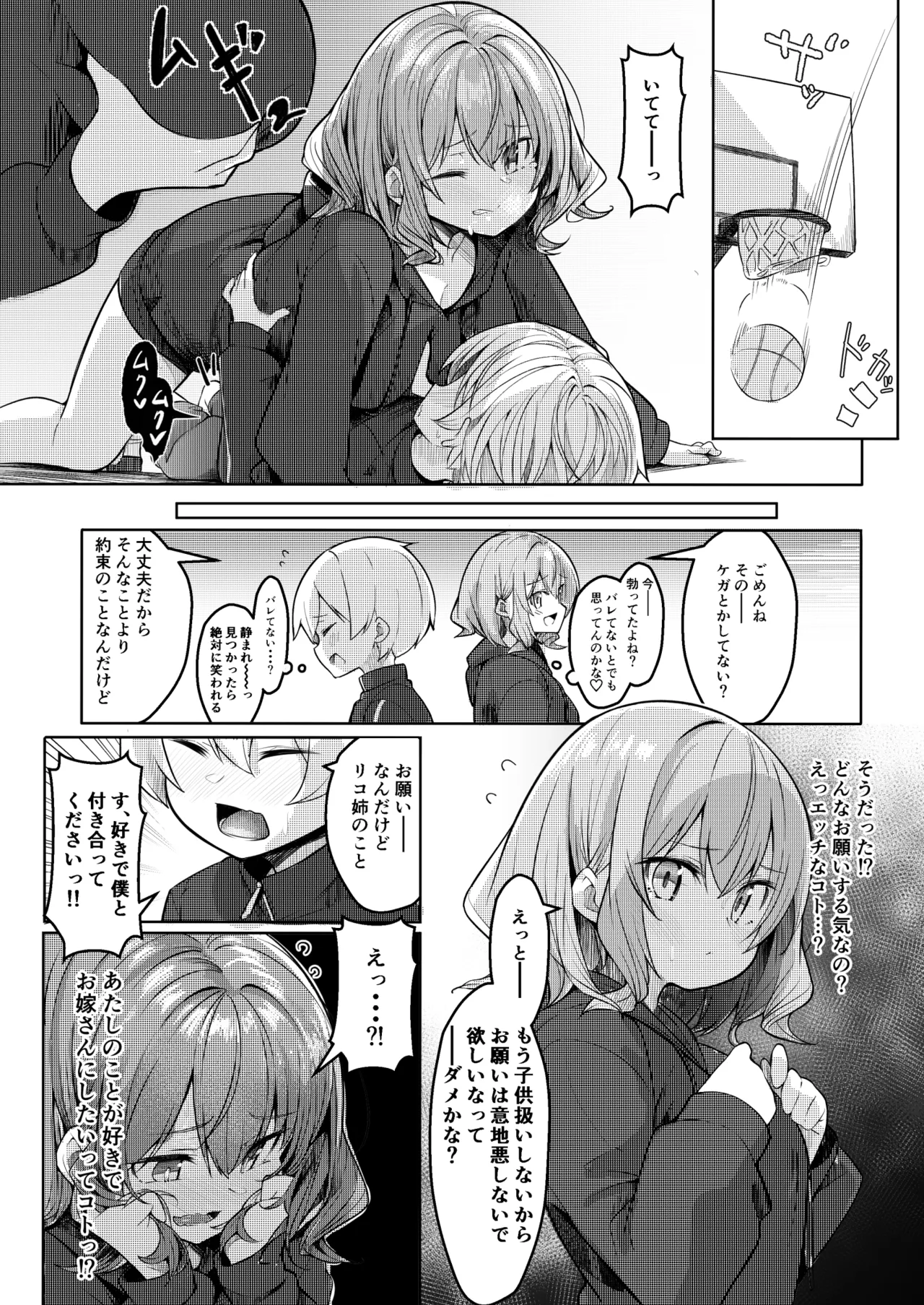 僕が大好きなお姉ちゃんがエッチなわけがない。 - page6