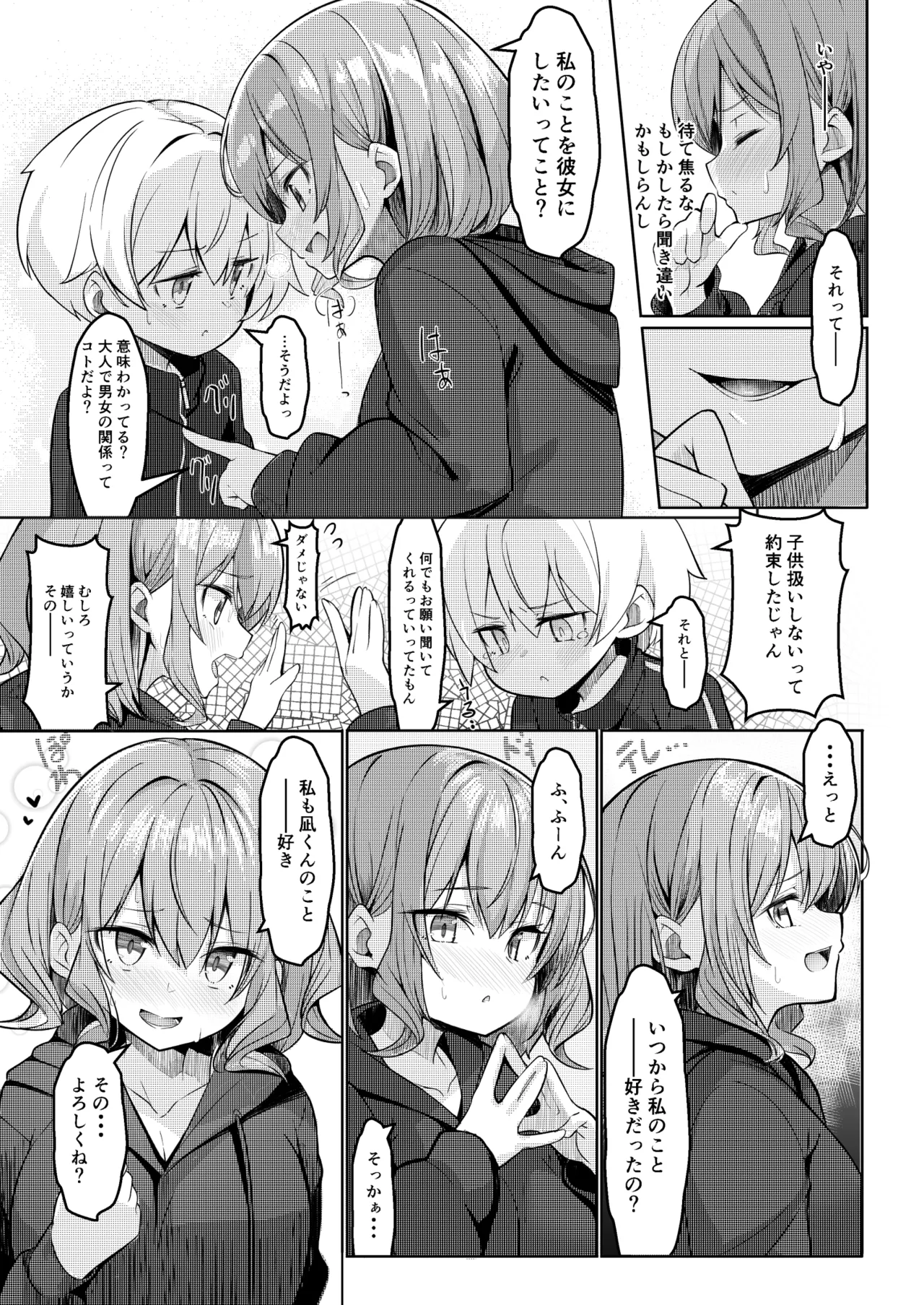 僕が大好きなお姉ちゃんがエッチなわけがない。 - page7