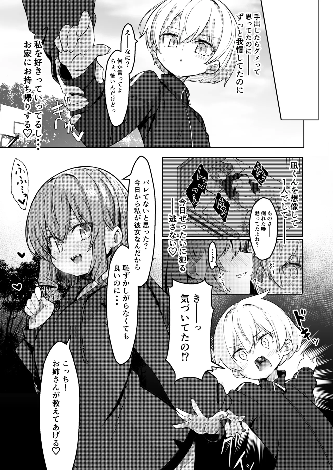 僕が大好きなお姉ちゃんがエッチなわけがない。 - page8