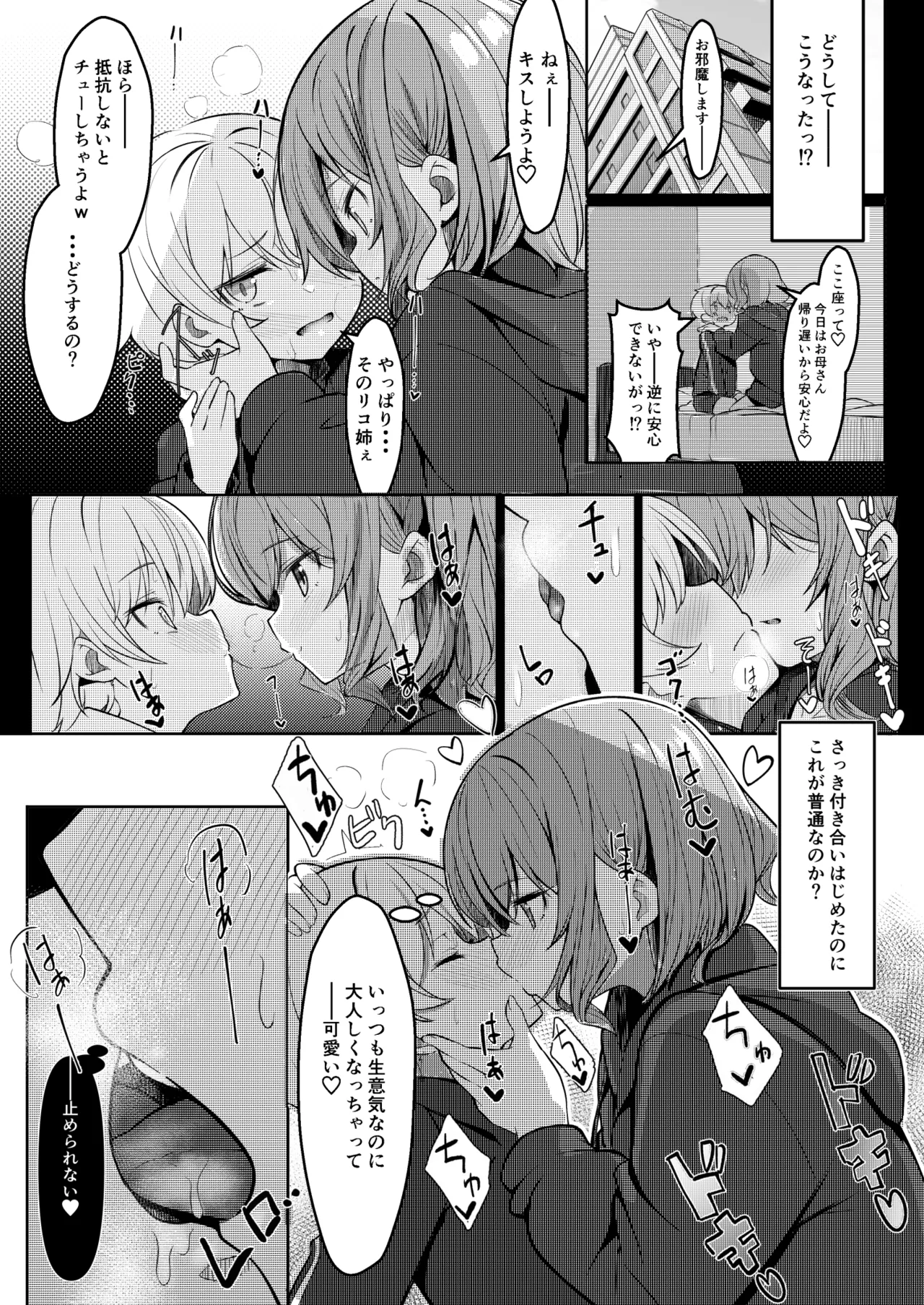 僕が大好きなお姉ちゃんがエッチなわけがない。 - page9