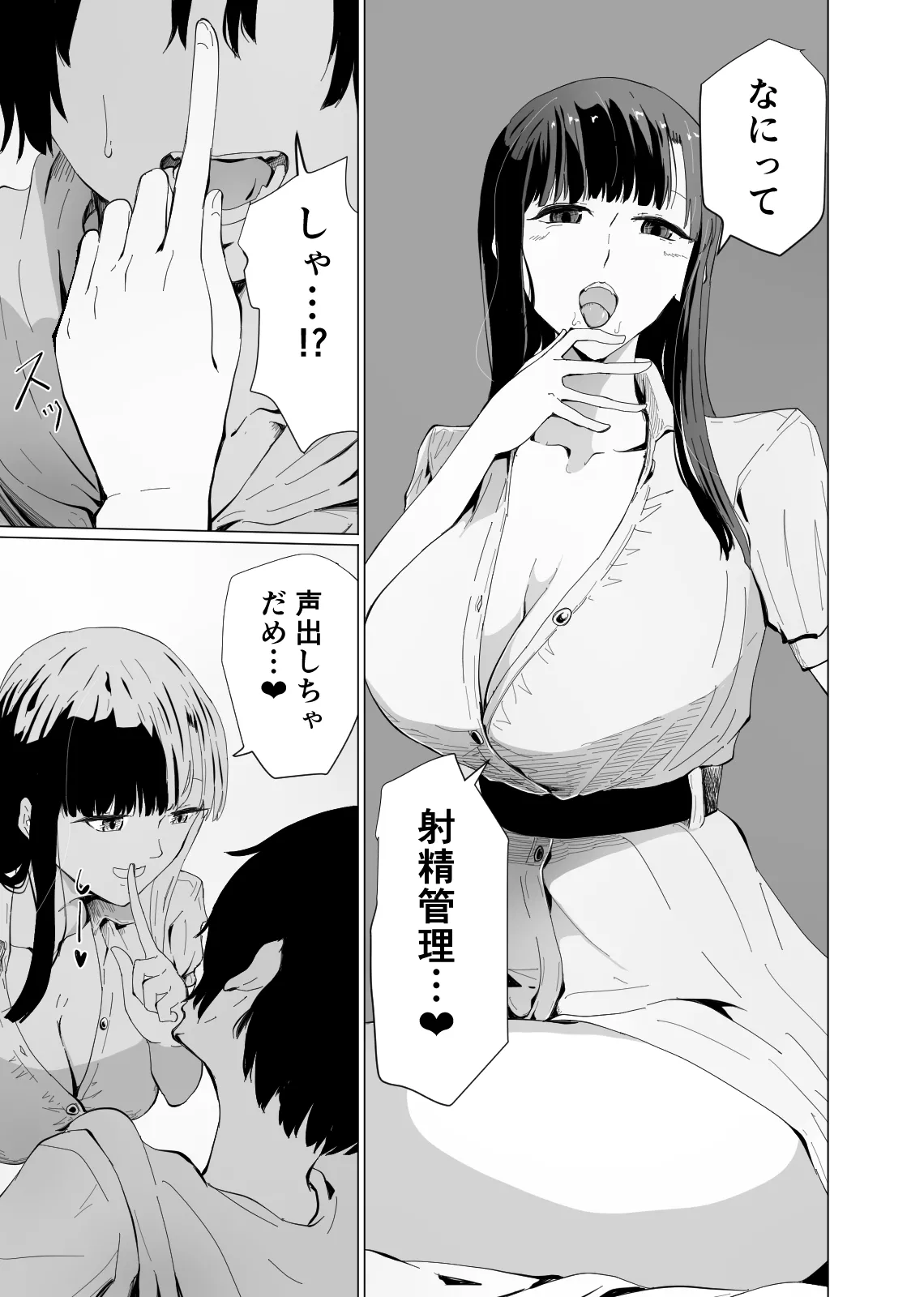 アコガレの巨乳で美人で黒髪清楚で優しい家庭教師のお姉さんにテストが終わるまで甘々射精管理される話 - page10