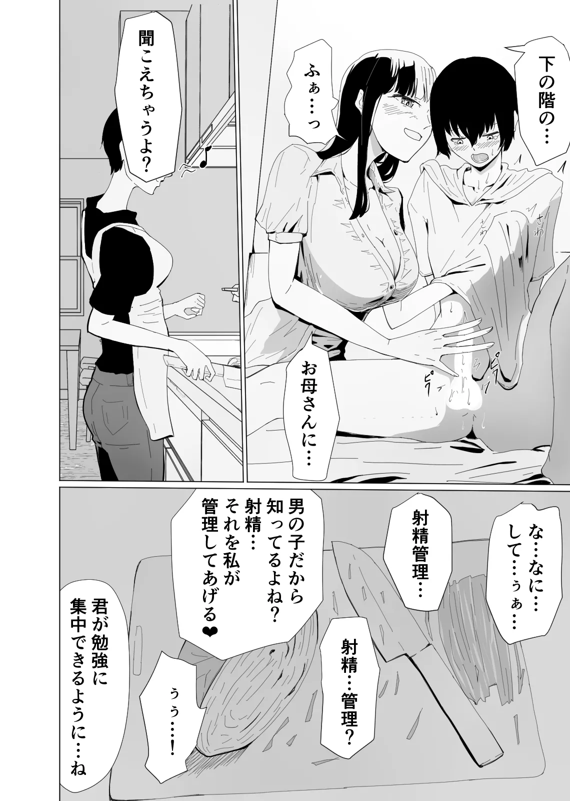 アコガレの巨乳で美人で黒髪清楚で優しい家庭教師のお姉さんにテストが終わるまで甘々射精管理される話 - page11