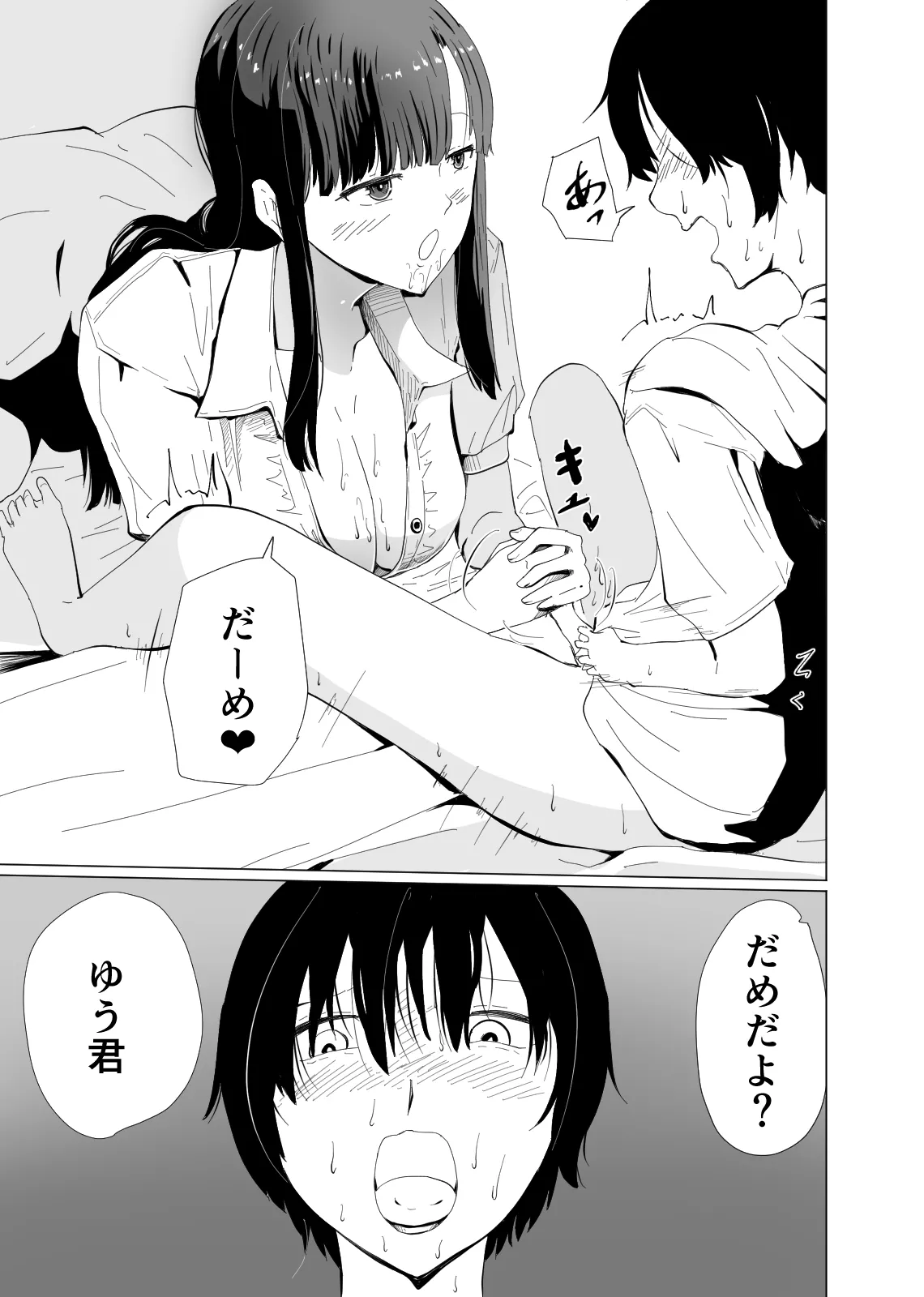 アコガレの巨乳で美人で黒髪清楚で優しい家庭教師のお姉さんにテストが終わるまで甘々射精管理される話 - page16