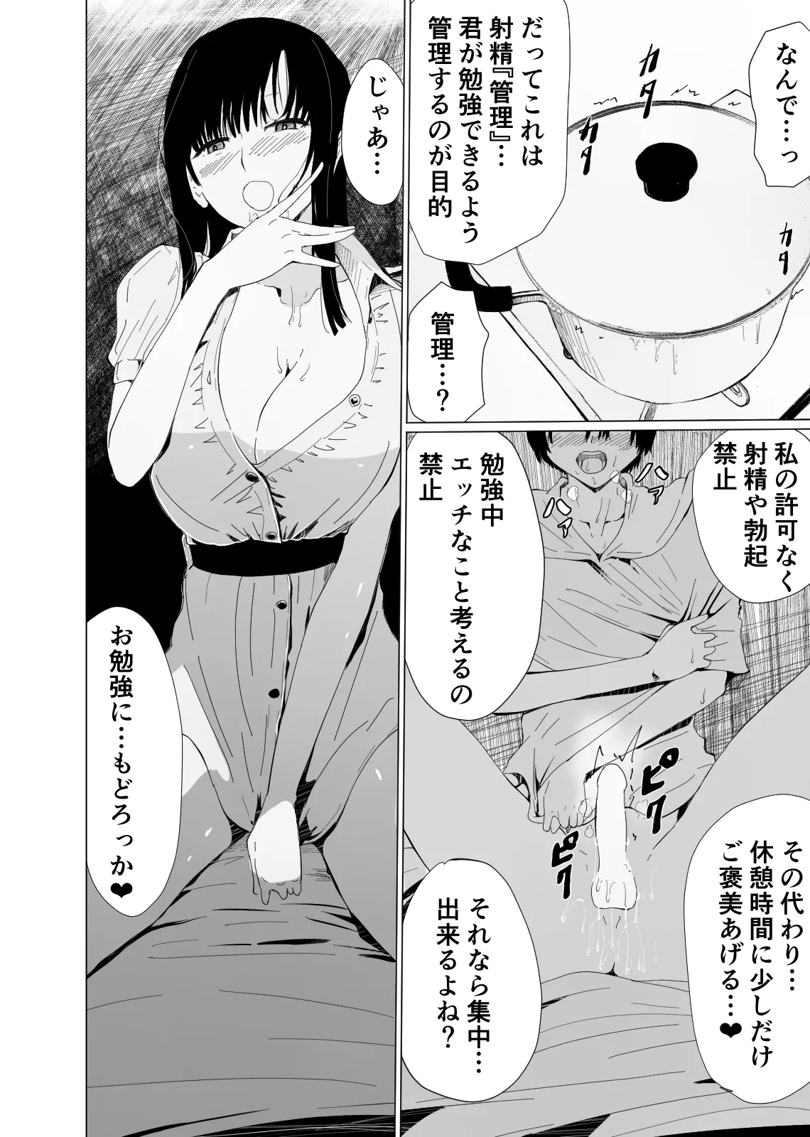 アコガレの巨乳で美人で黒髪清楚で優しい家庭教師のお姉さんにテストが終わるまで甘々射精管理される話 - page17