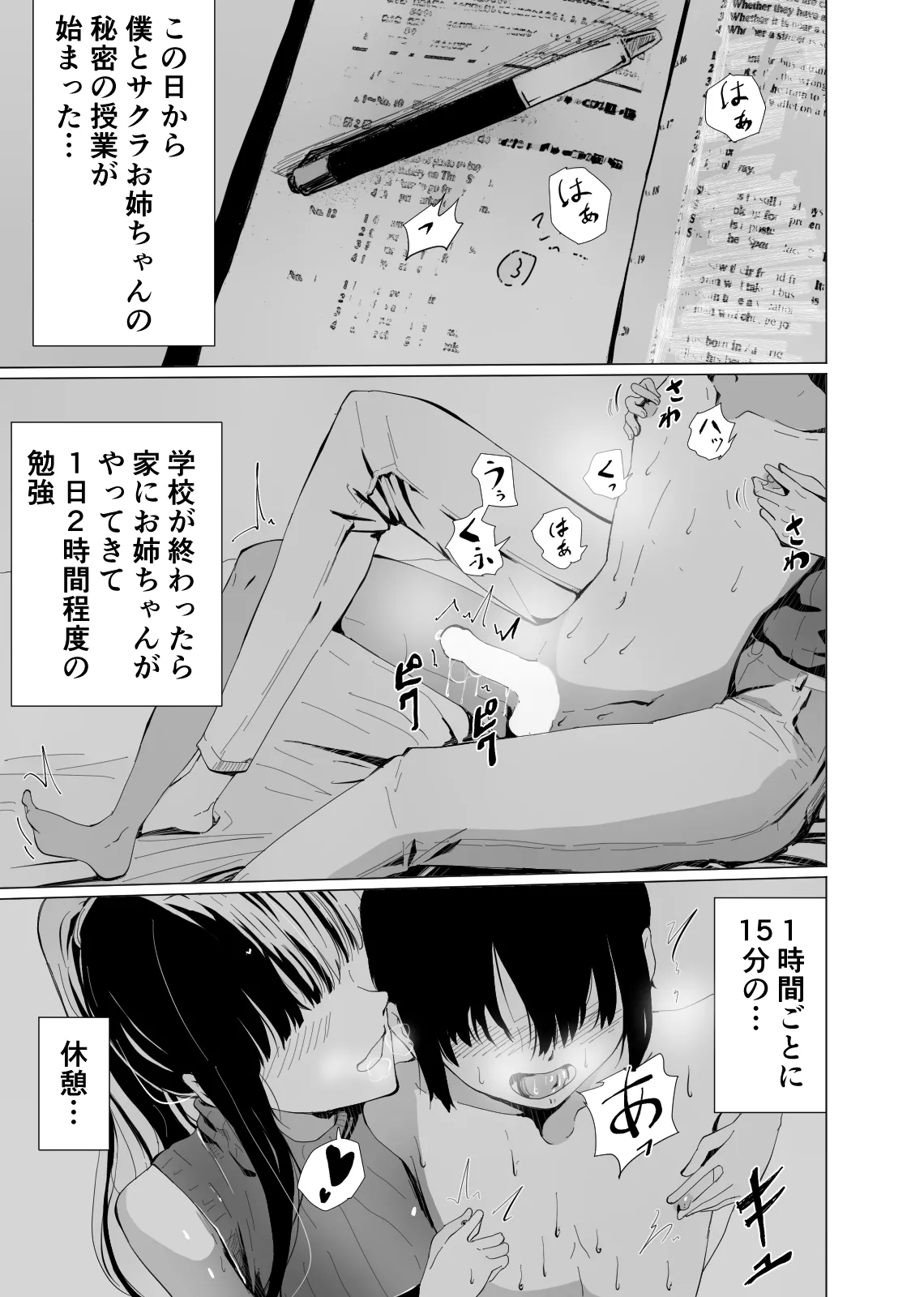 アコガレの巨乳で美人で黒髪清楚で優しい家庭教師のお姉さんにテストが終わるまで甘々射精管理される話 - page18
