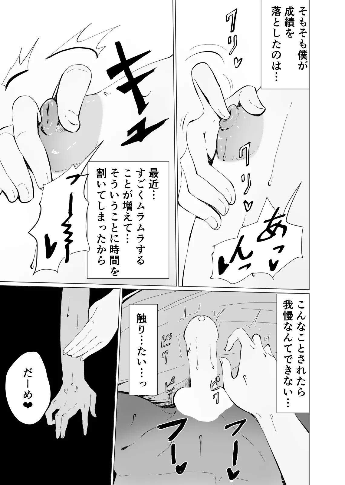 アコガレの巨乳で美人で黒髪清楚で優しい家庭教師のお姉さんにテストが終わるまで甘々射精管理される話 - page20