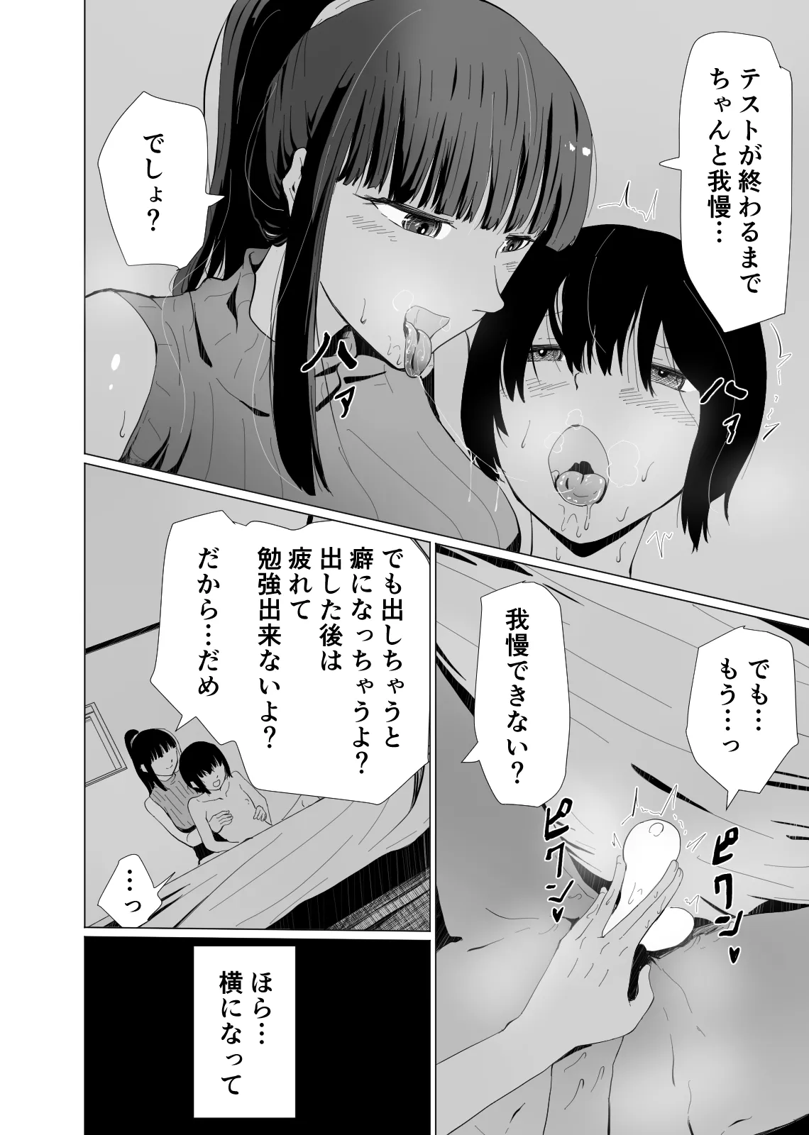 アコガレの巨乳で美人で黒髪清楚で優しい家庭教師のお姉さんにテストが終わるまで甘々射精管理される話 - page21