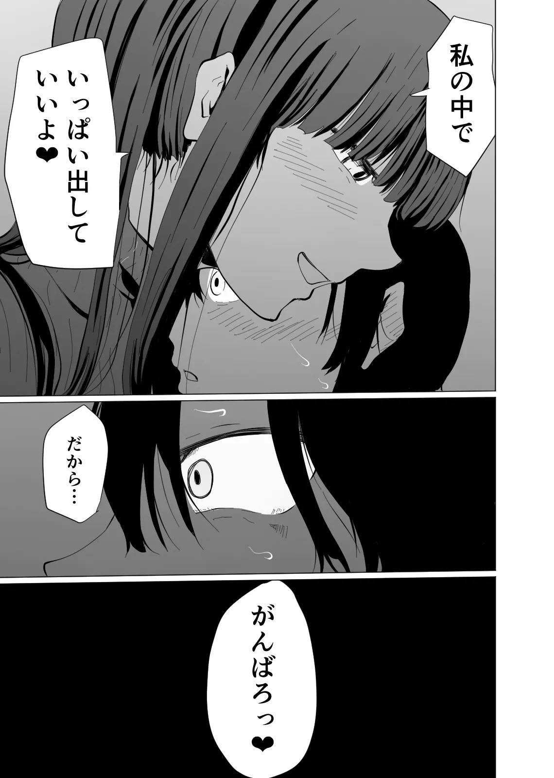 アコガレの巨乳で美人で黒髪清楚で優しい家庭教師のお姉さんにテストが終わるまで甘々射精管理される話 - page24
