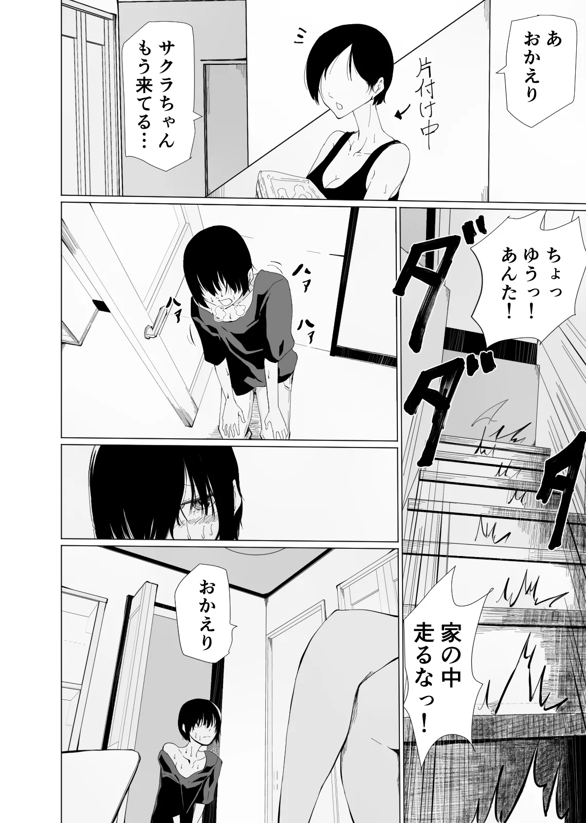 アコガレの巨乳で美人で黒髪清楚で優しい家庭教師のお姉さんにテストが終わるまで甘々射精管理される話 - page29