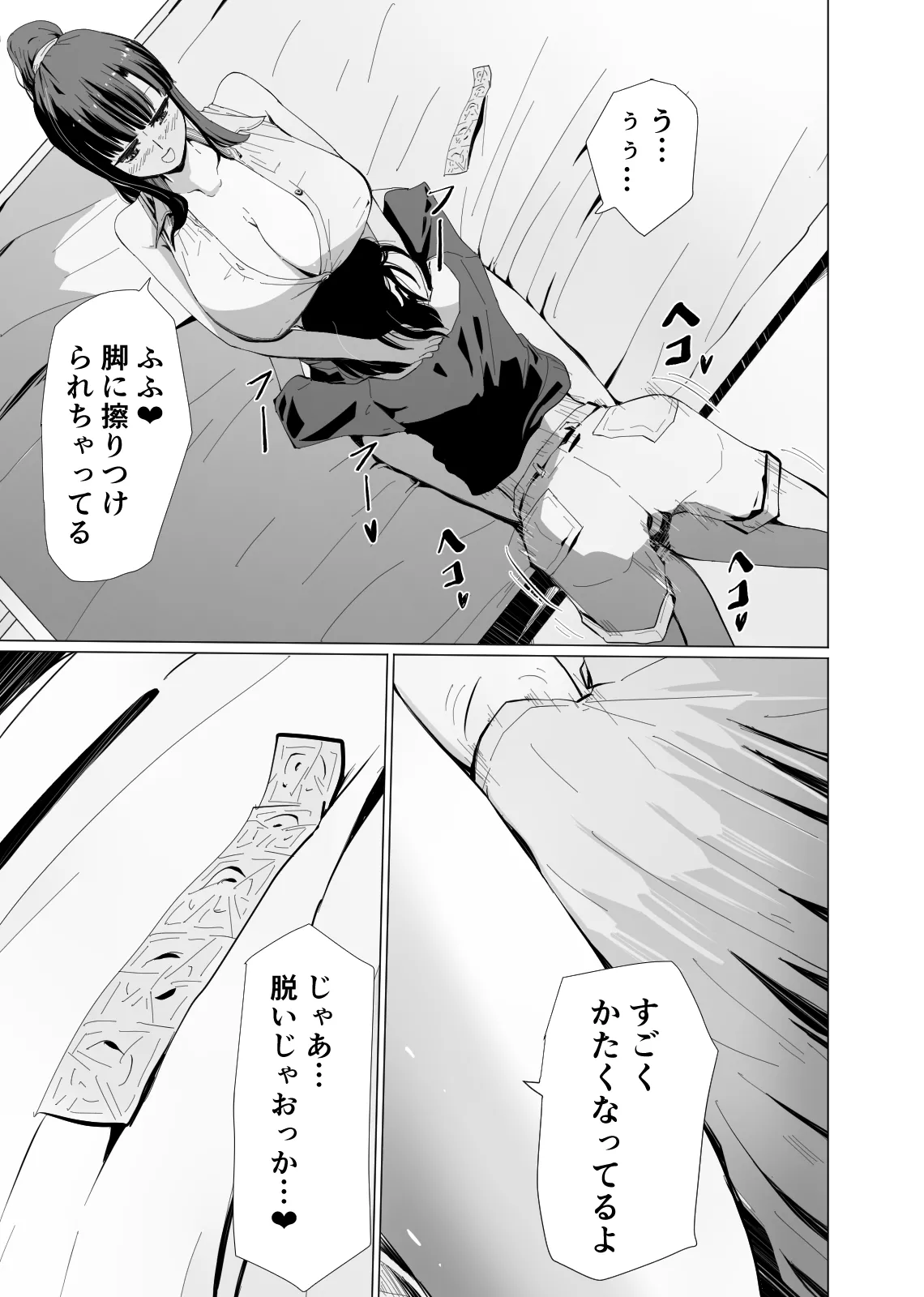アコガレの巨乳で美人で黒髪清楚で優しい家庭教師のお姉さんにテストが終わるまで甘々射精管理される話 - page32