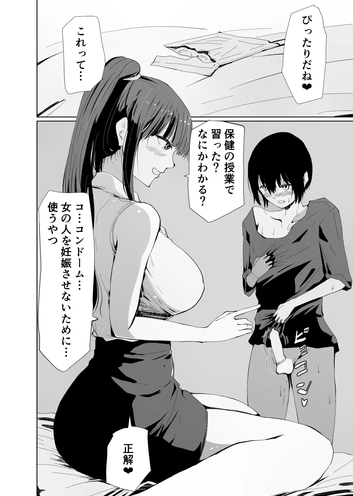 アコガレの巨乳で美人で黒髪清楚で優しい家庭教師のお姉さんにテストが終わるまで甘々射精管理される話 - page33