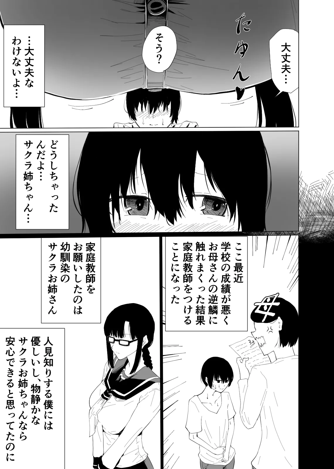 アコガレの巨乳で美人で黒髪清楚で優しい家庭教師のお姉さんにテストが終わるまで甘々射精管理される話 - page4