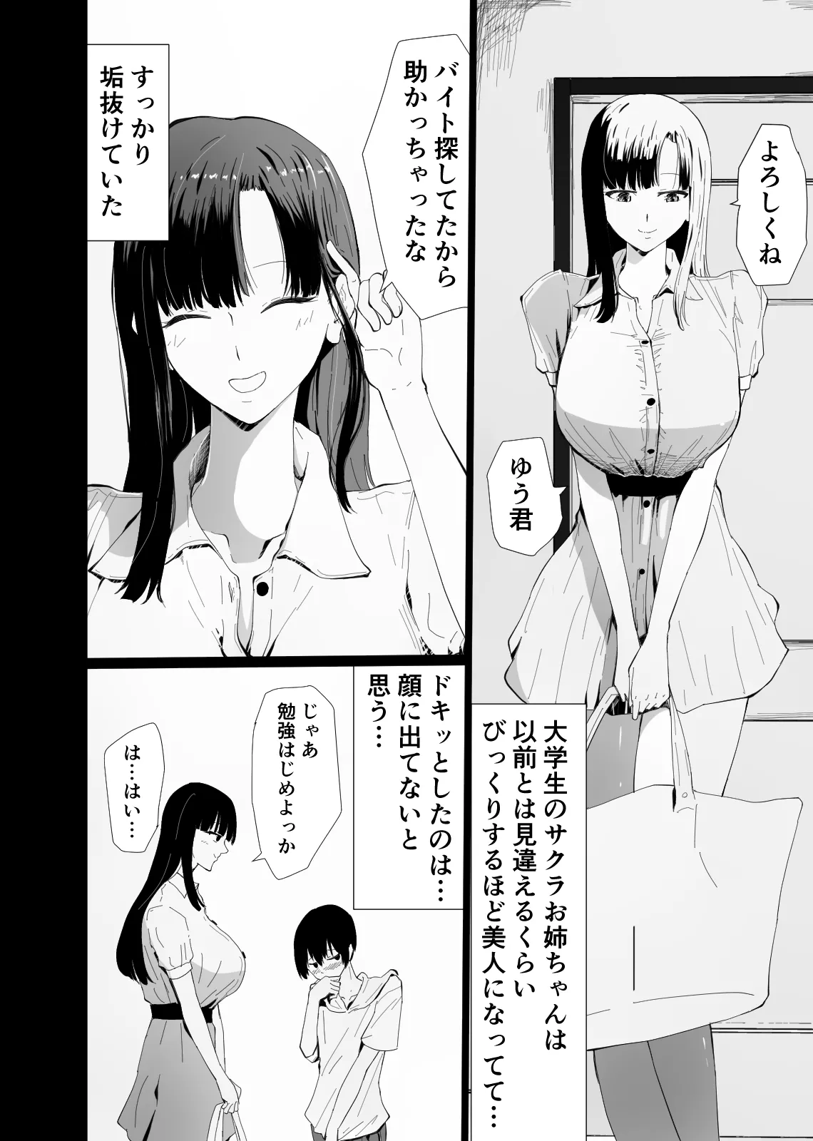 アコガレの巨乳で美人で黒髪清楚で優しい家庭教師のお姉さんにテストが終わるまで甘々射精管理される話 - page5