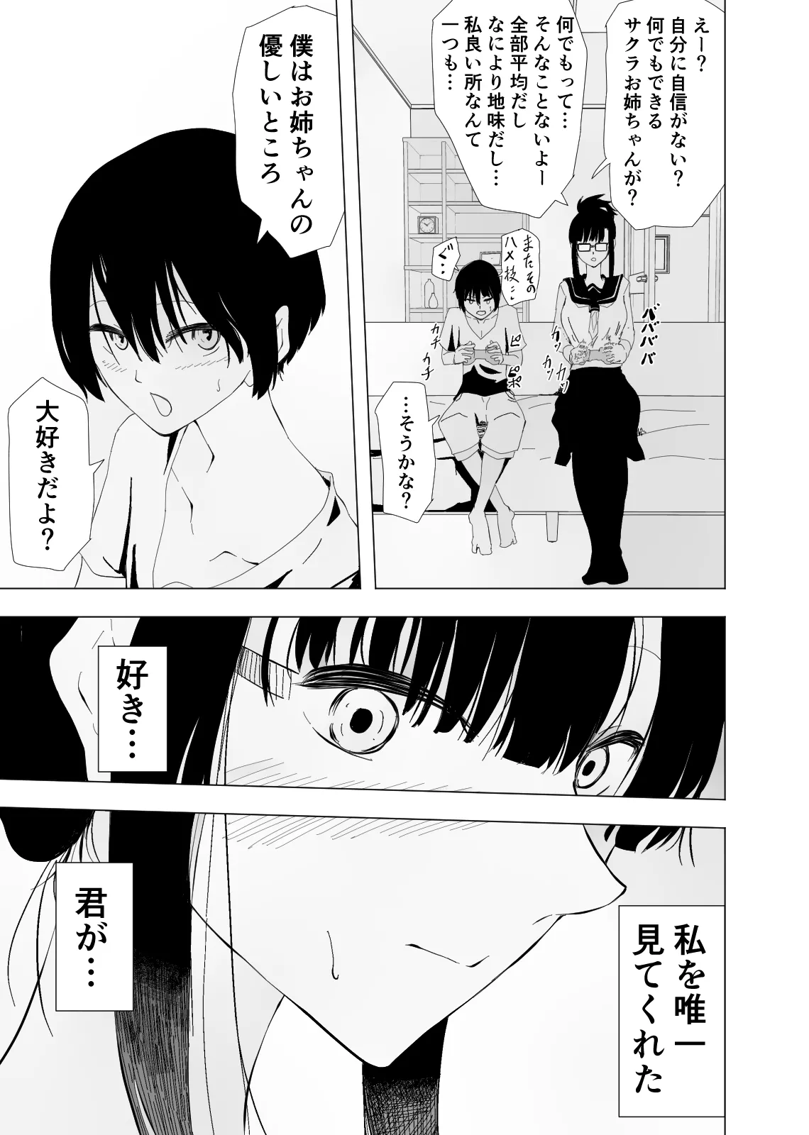 アコガレの巨乳で美人で黒髪清楚で優しい家庭教師のお姉さんにテストが終わるまで甘々射精管理される話 - page52