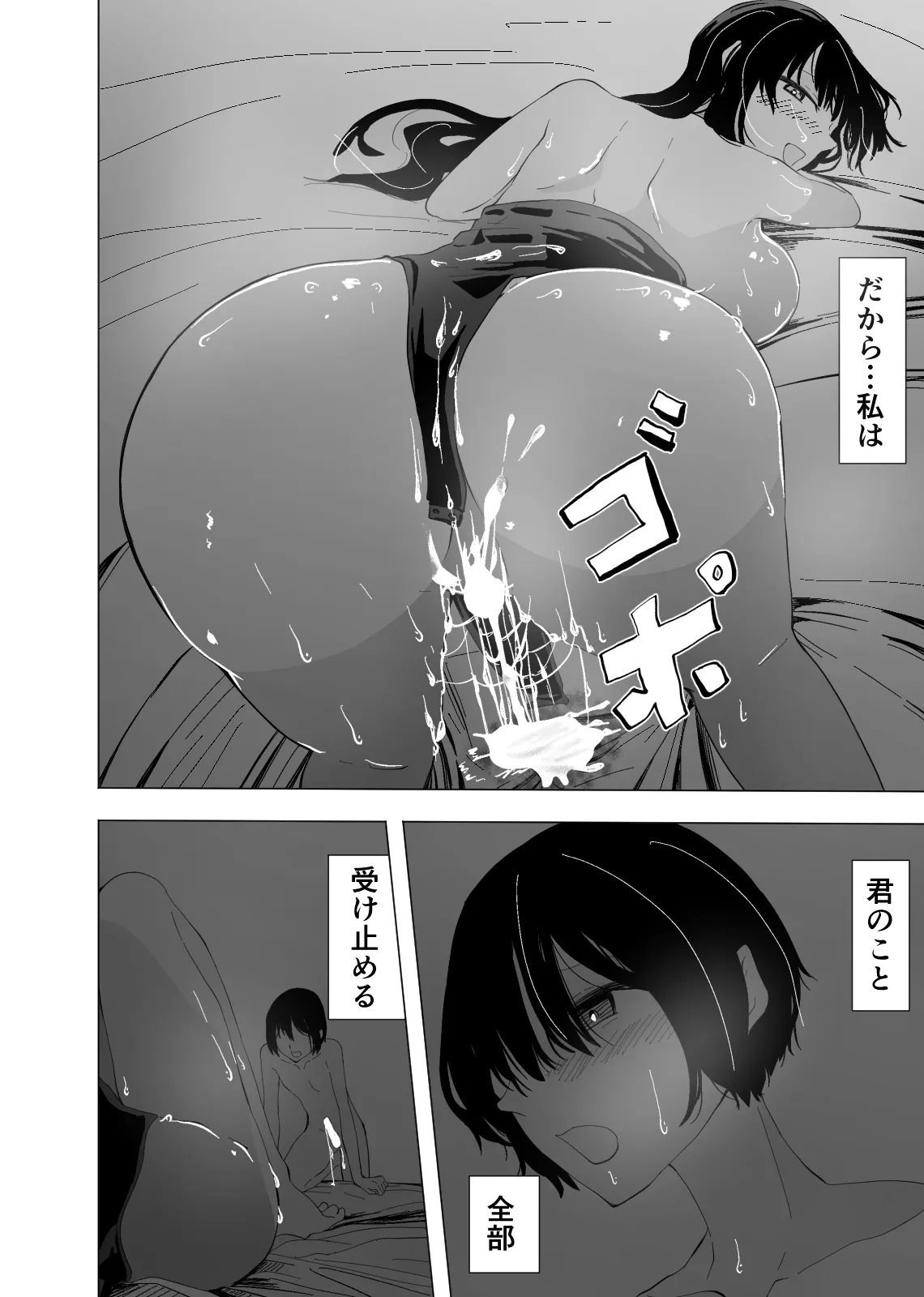 アコガレの巨乳で美人で黒髪清楚で優しい家庭教師のお姉さんにテストが終わるまで甘々射精管理される話 - page53