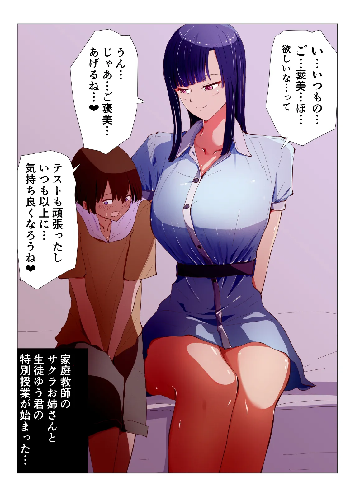 アコガレの巨乳で美人で黒髪清楚で優しい家庭教師のお姉さんにテストが終わるまで甘々射精管理される話 - page57