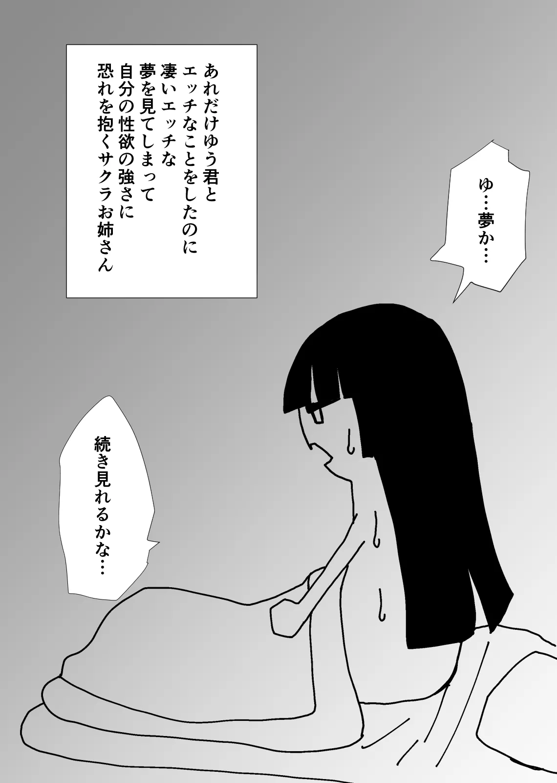 アコガレの巨乳で美人で黒髪清楚で優しい家庭教師のお姉さんにテストが終わるまで甘々射精管理される話 - page76