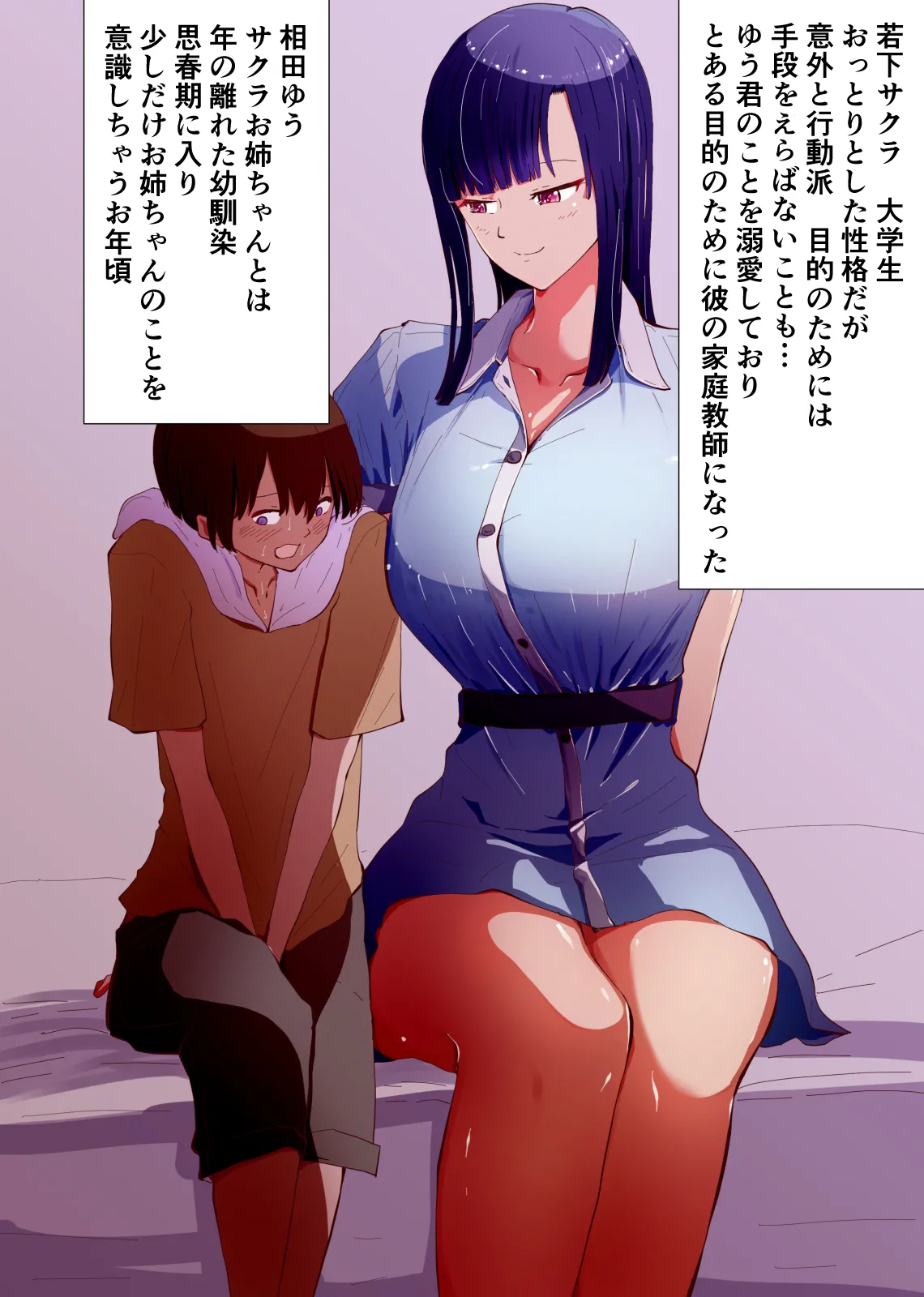 アコガレの巨乳で美人で黒髪清楚で優しい家庭教師のお姉さんにテストが終わるまで甘々射精管理される話 - page77