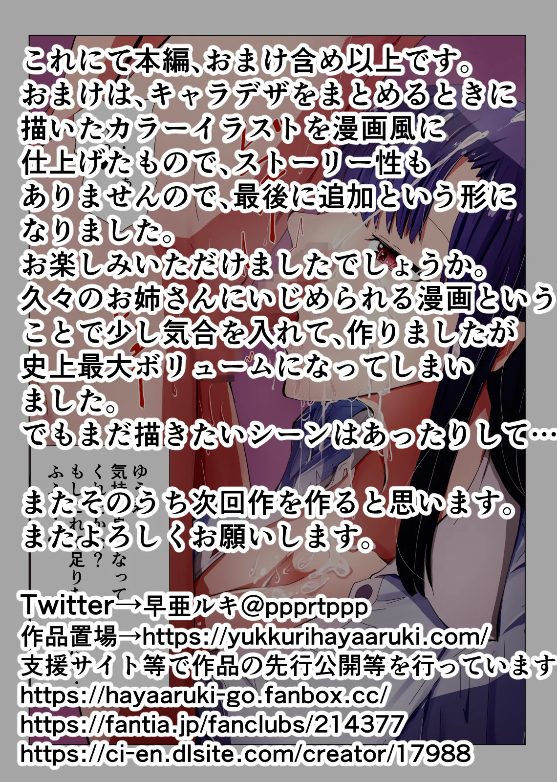 アコガレの巨乳で美人で黒髪清楚で優しい家庭教師のお姉さんにテストが終わるまで甘々射精管理される話 - page78