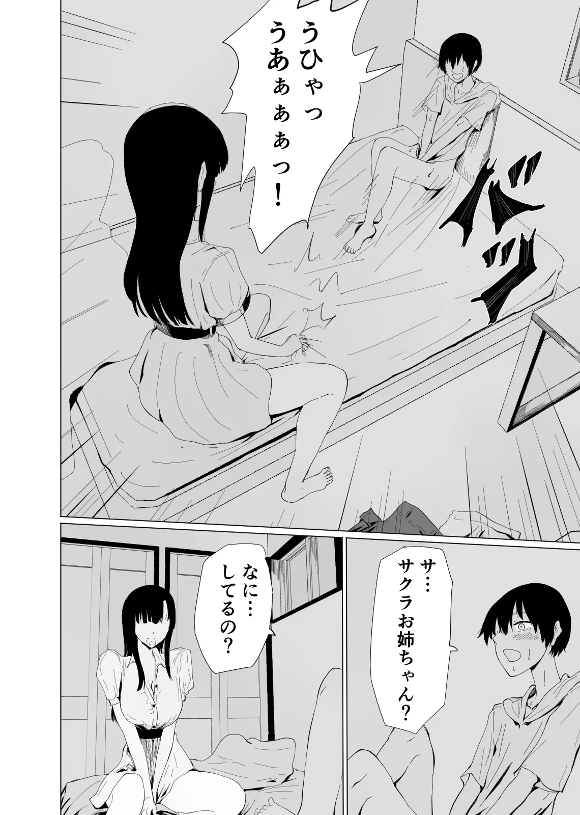 アコガレの巨乳で美人で黒髪清楚で優しい家庭教師のお姉さんにテストが終わるまで甘々射精管理される話 - page9