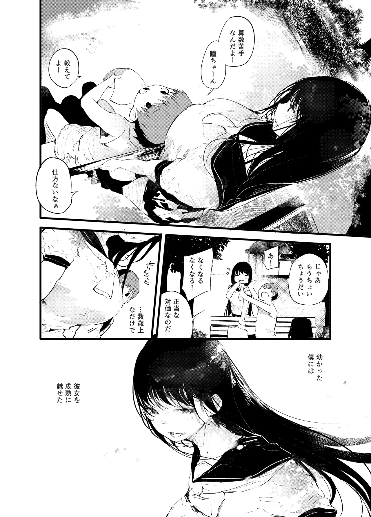 傍観罪 - page3