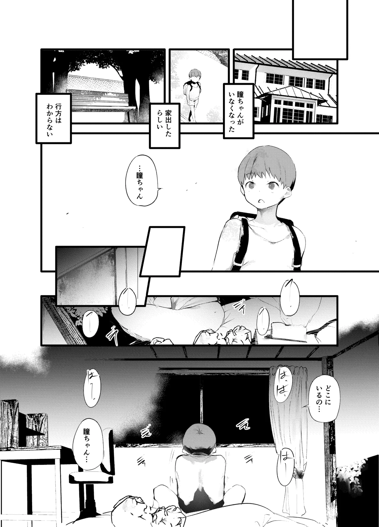 傍観罪 - page35