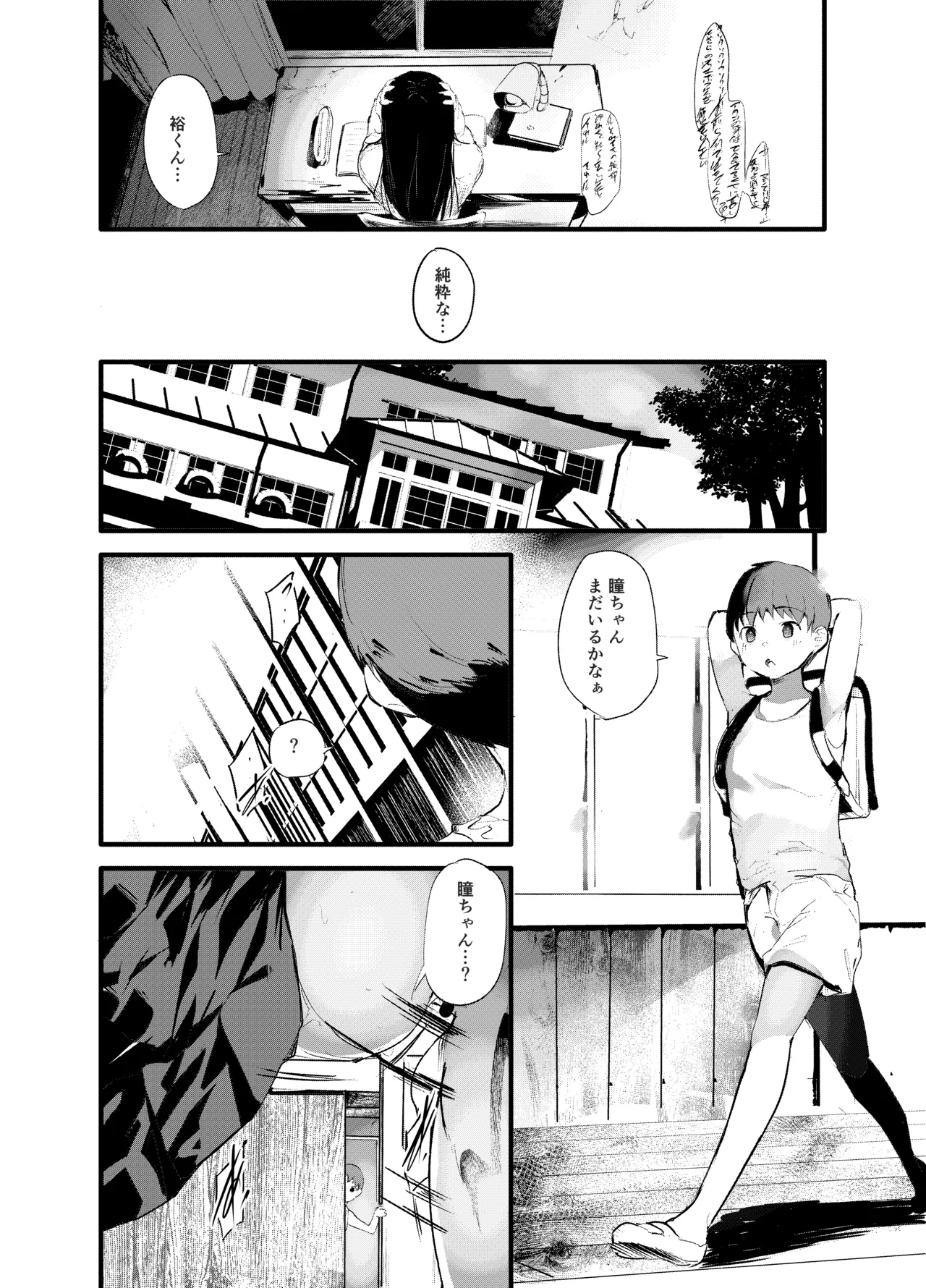 傍観罪 - page5