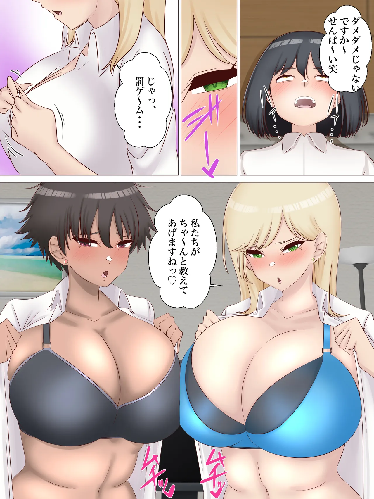 ち○ちゃい先輩が後輩のギャル姉妹にお説教される話。 - page12