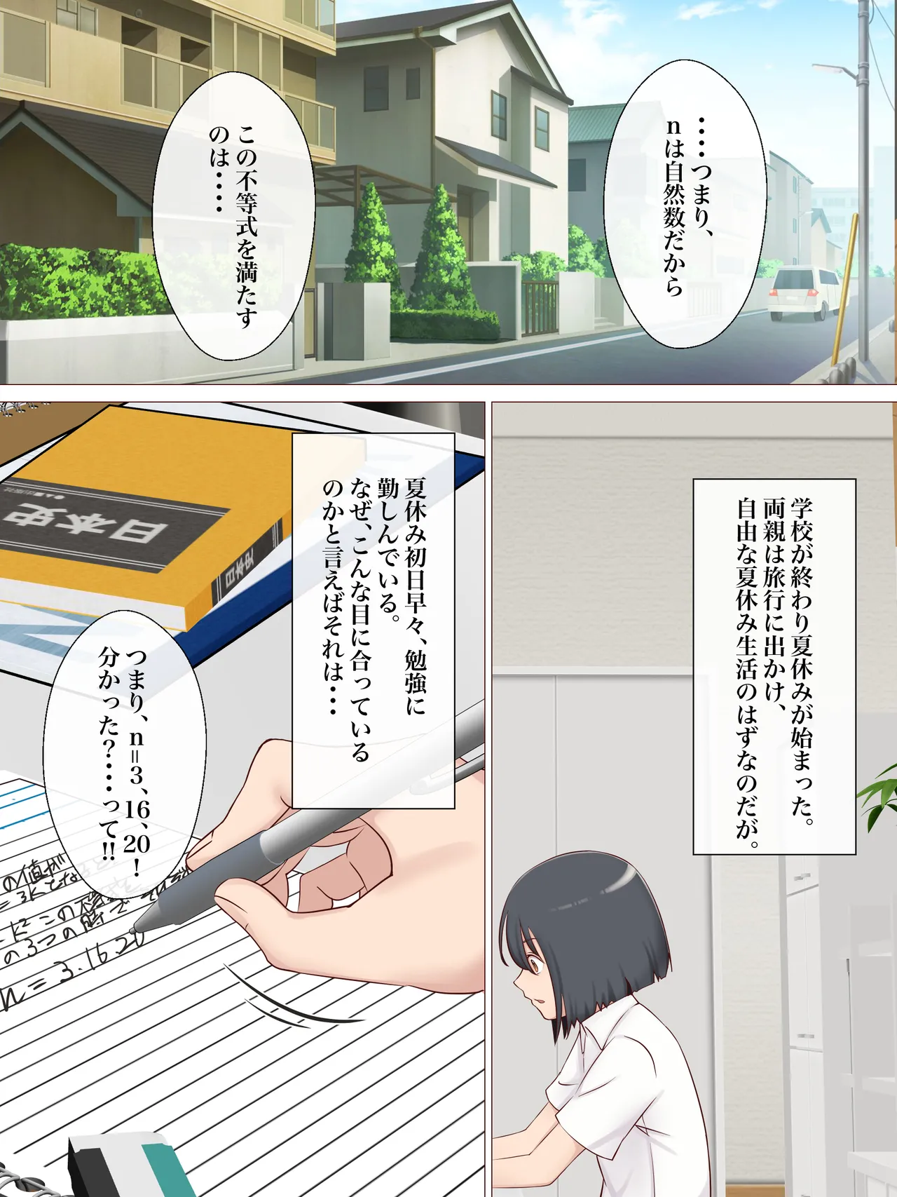 ち○ちゃい先輩が後輩のギャル姉妹にお説教される話。 - page2