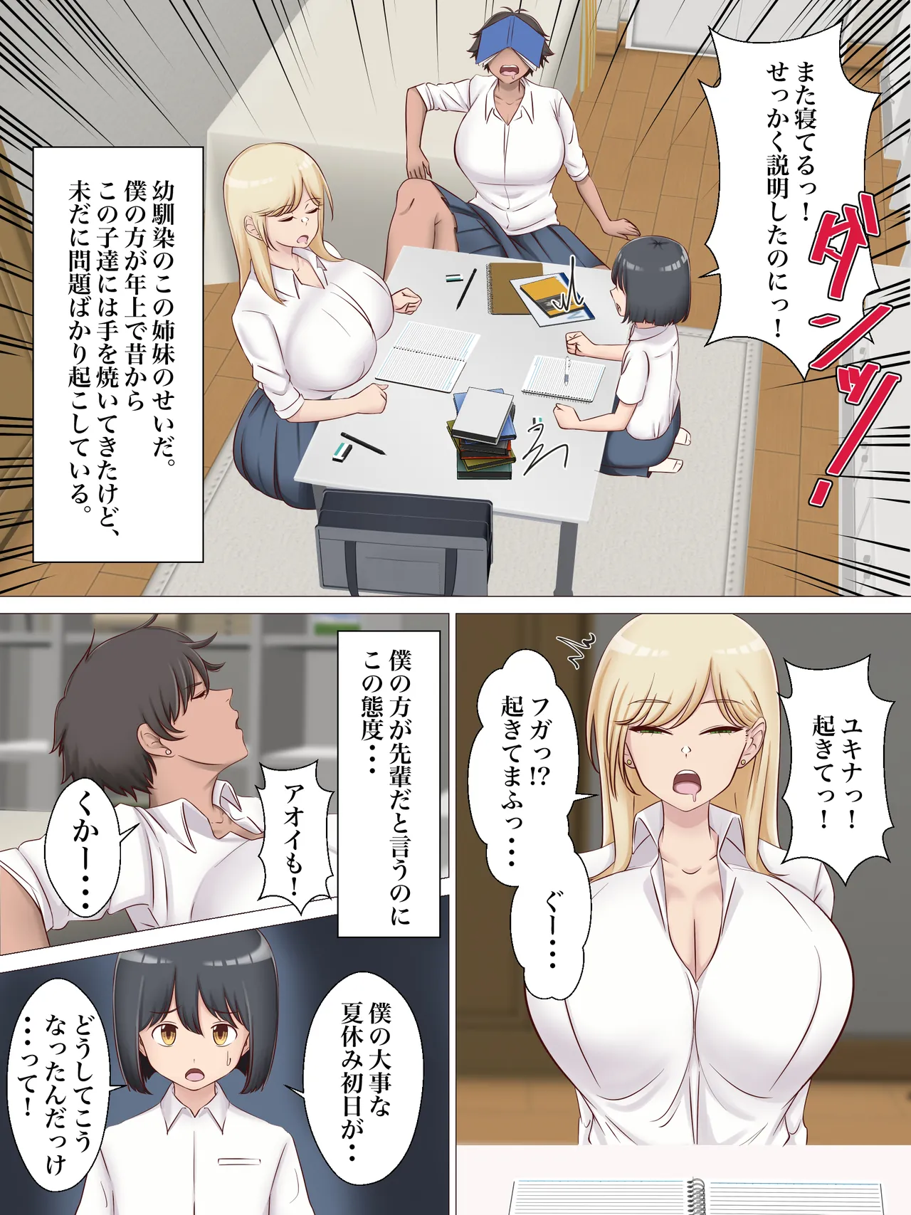 ち○ちゃい先輩が後輩のギャル姉妹にお説教される話。 - page3