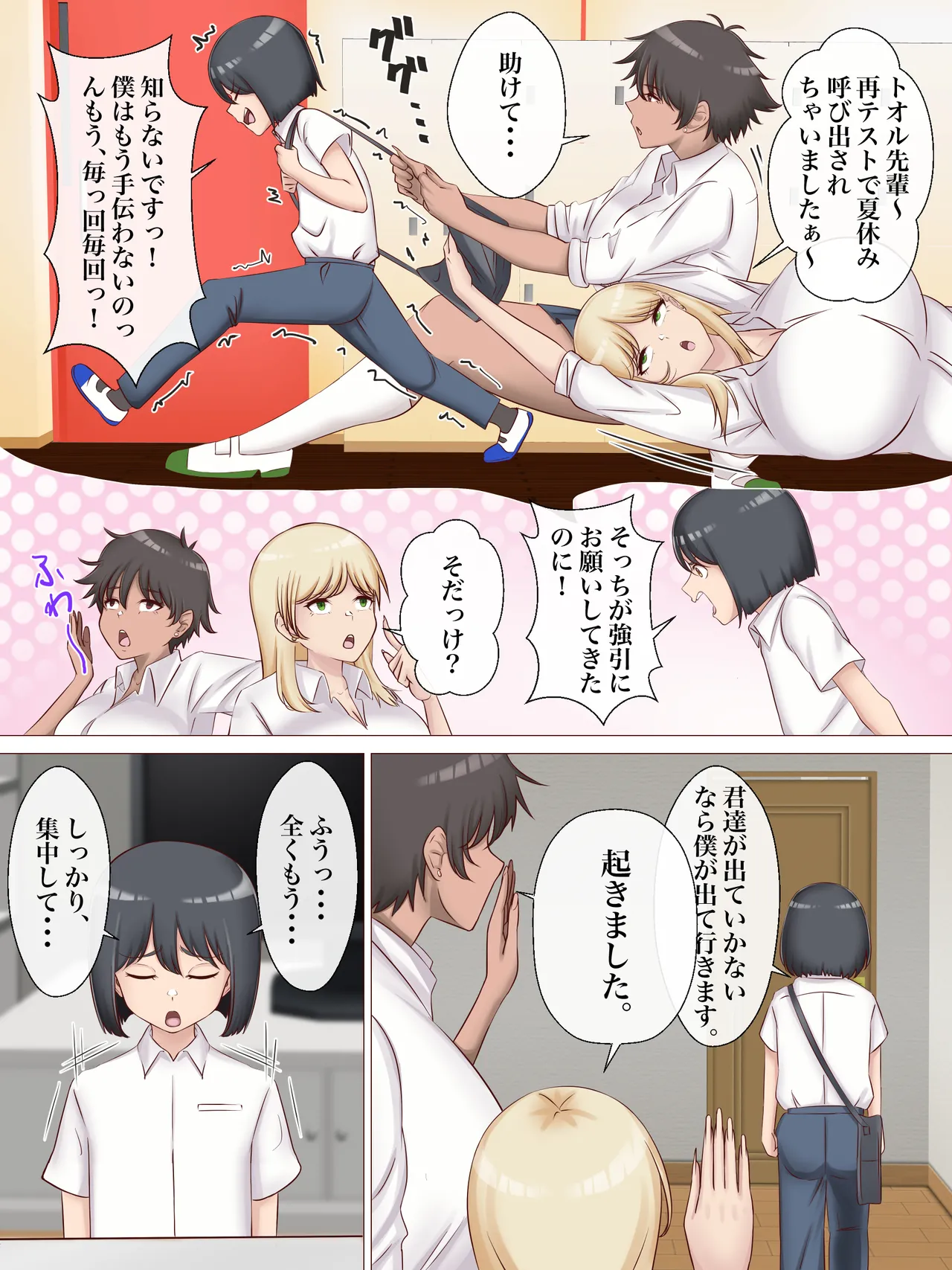 ち○ちゃい先輩が後輩のギャル姉妹にお説教される話。 - page4